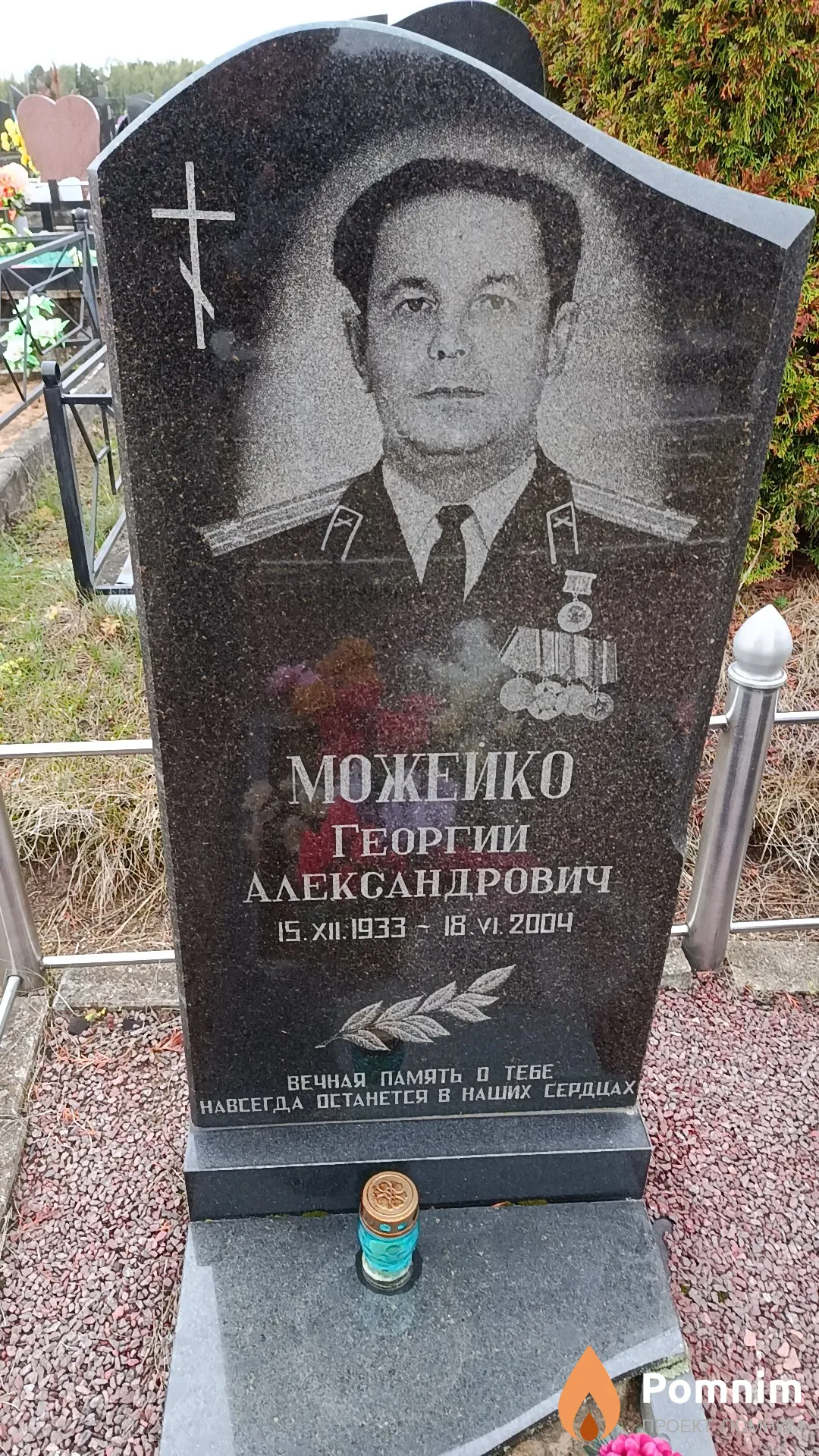 Можейко Георгий Александрович