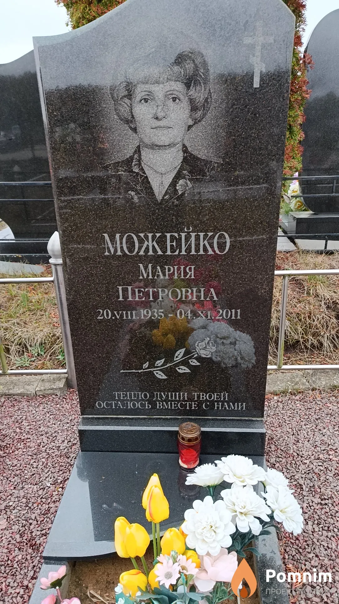 Можейко Мария Петровна