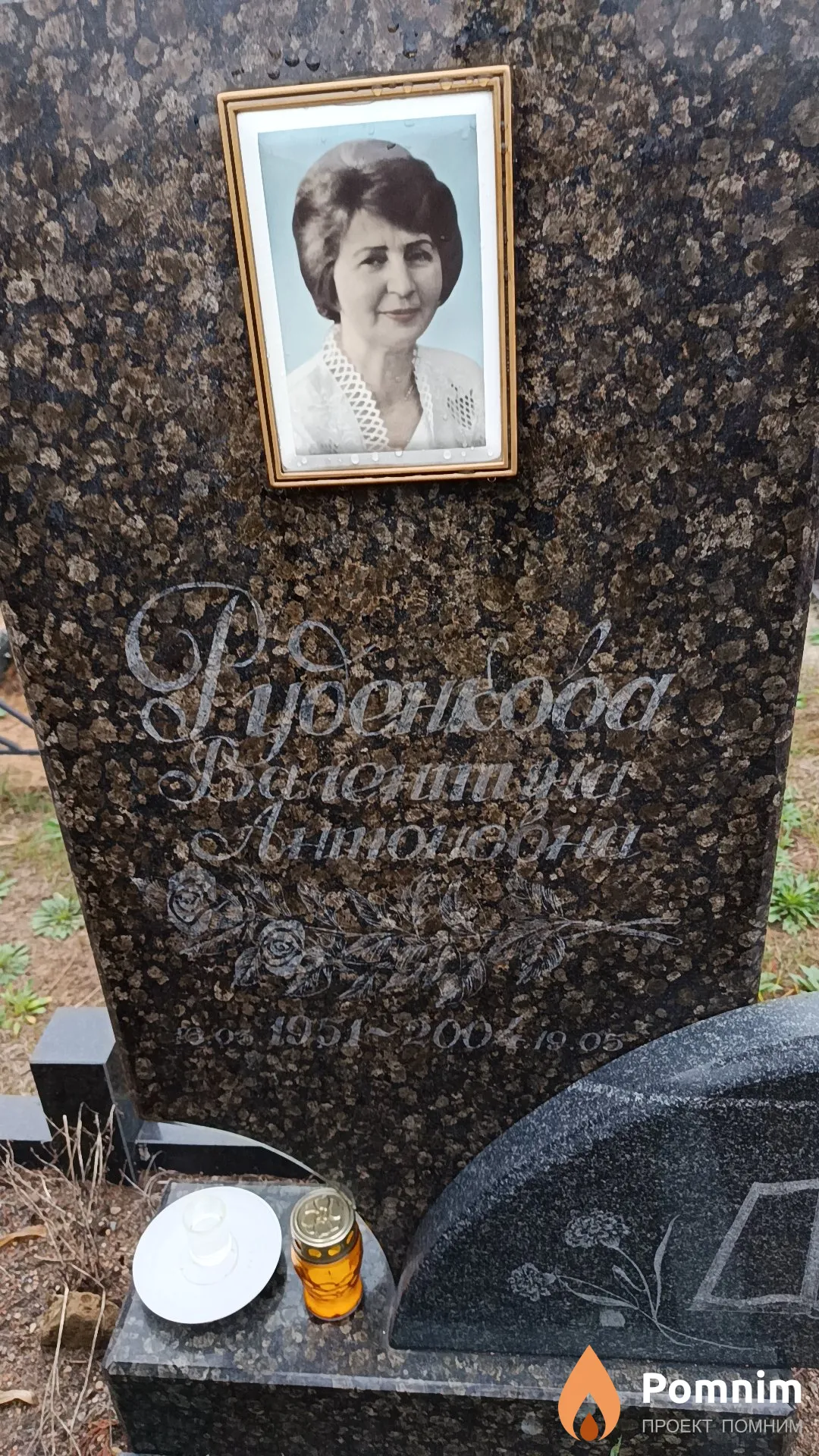Руденкова Валентина Антоновна