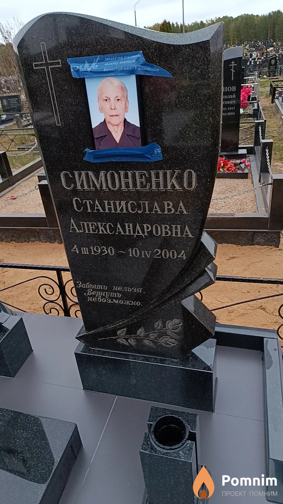 Симоненко Станислава Александровна