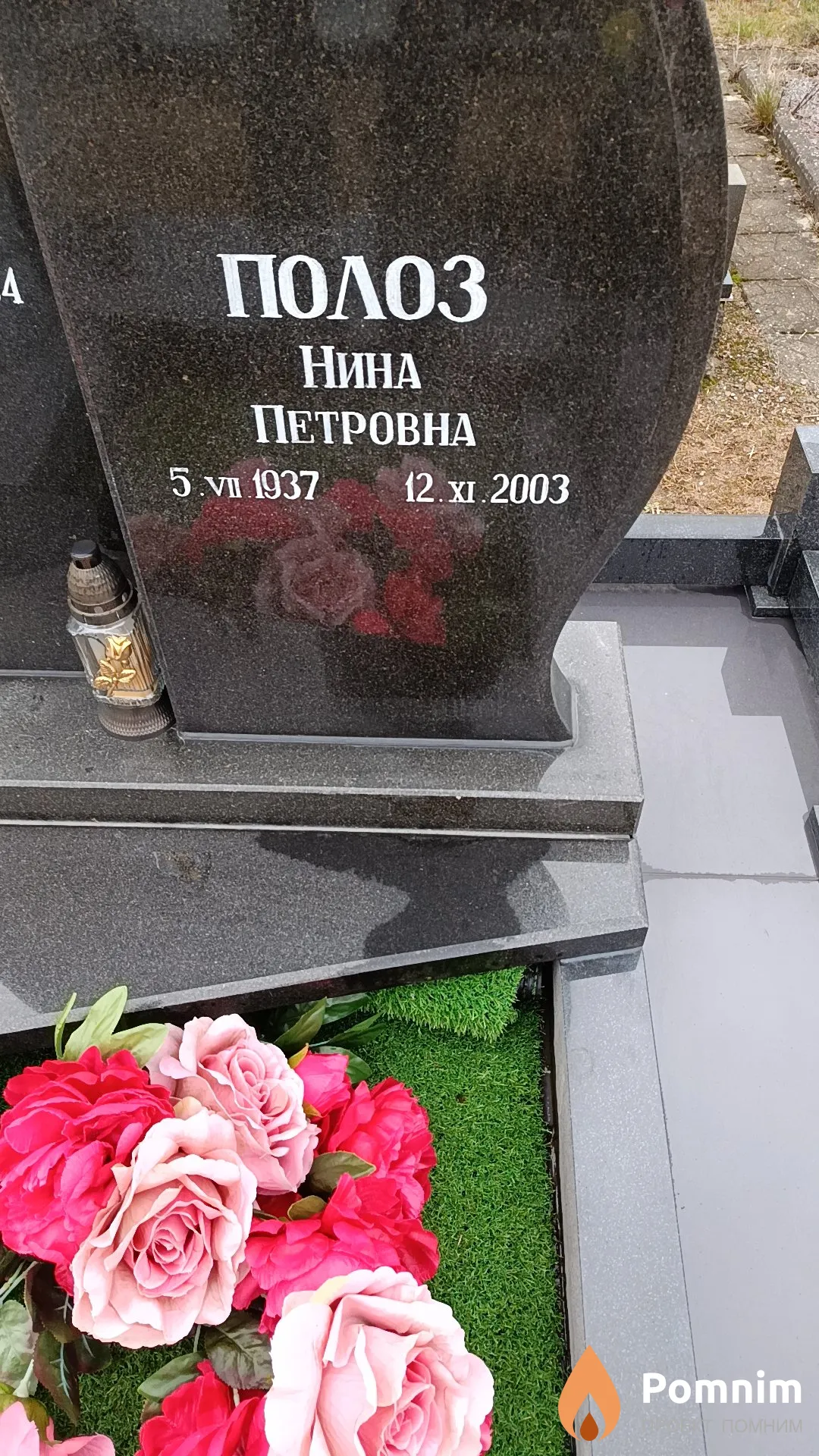 Полоз Нина Петровна
