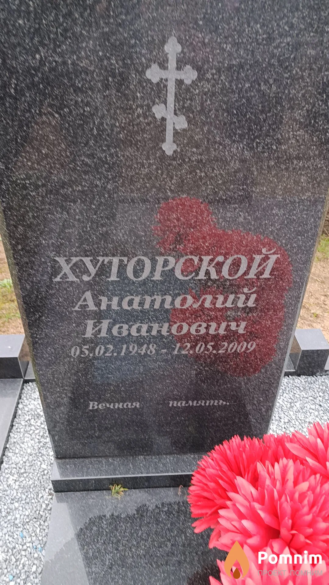 Хуторской Анатолий Иванович