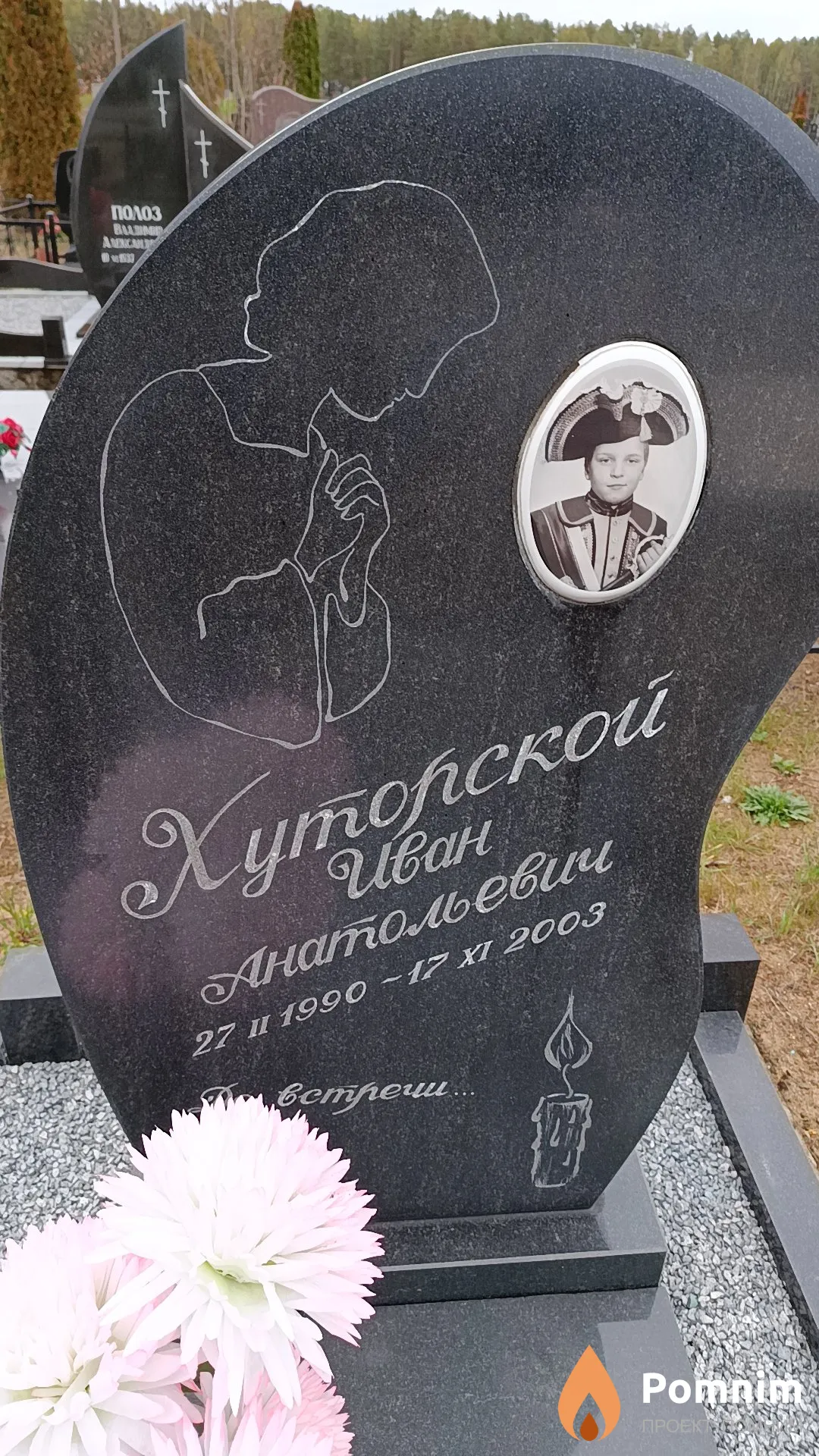 Хуторской Иван Анатольевич
