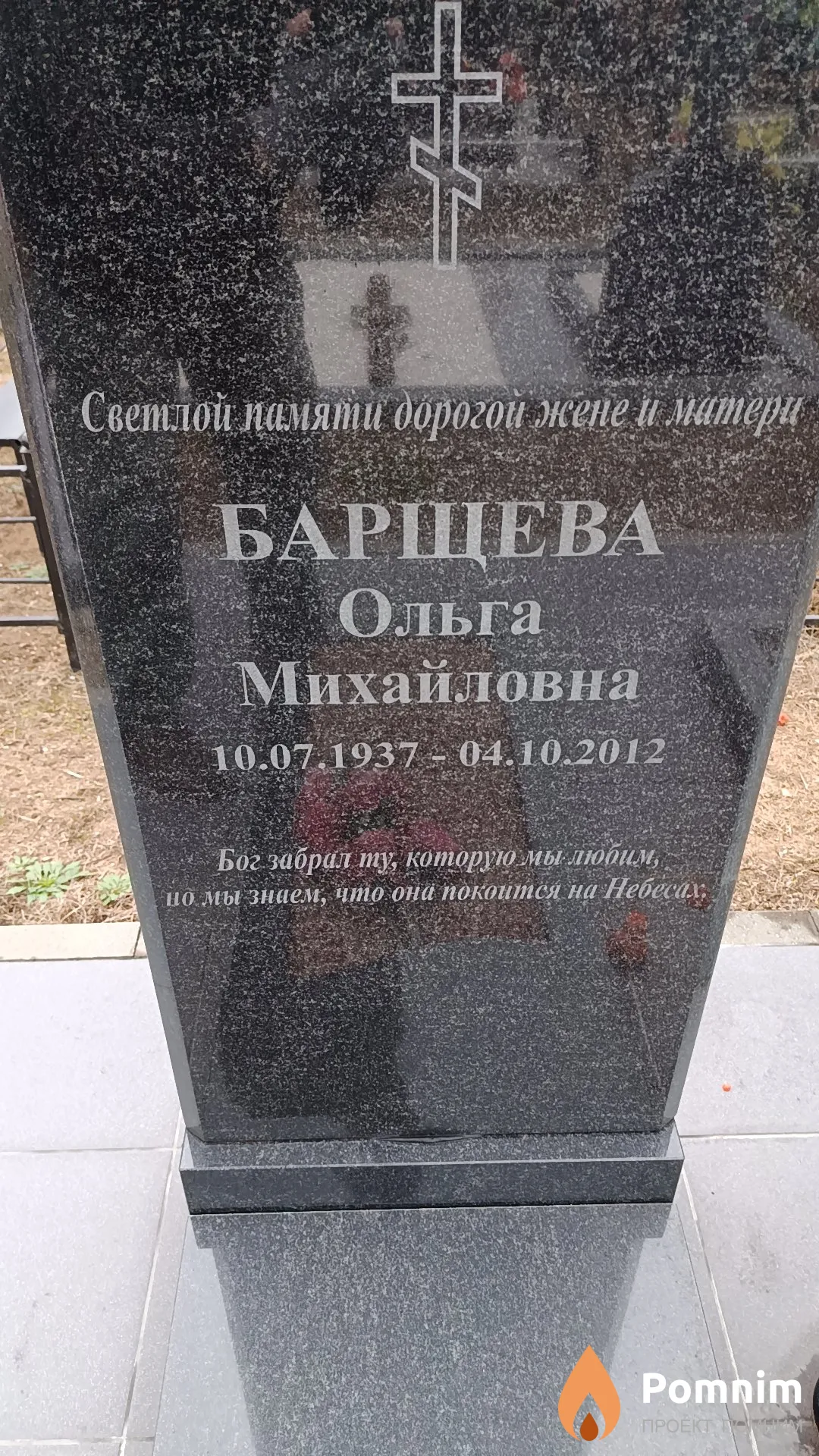 Барщева Ольга Михайловна