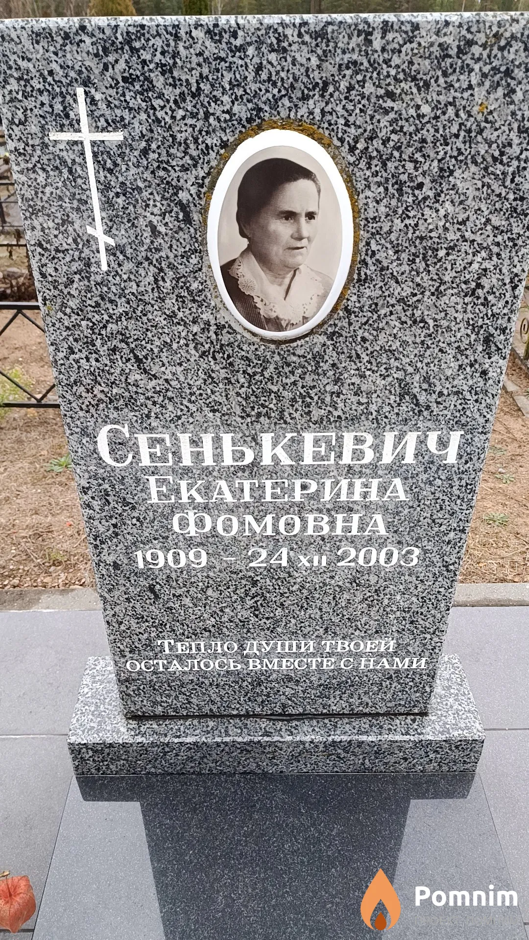 Сенькевич Екатерина Фомовна