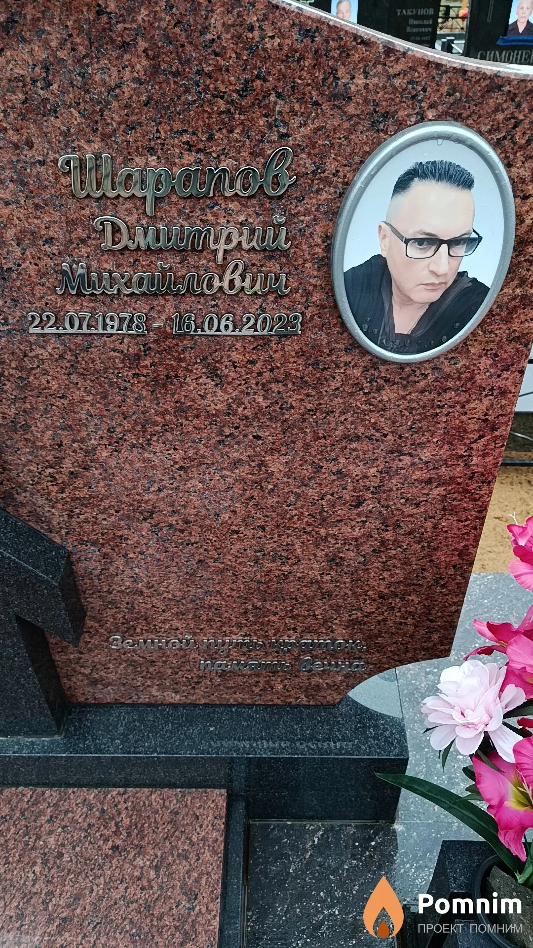Шарапов Дмитрий Михайлович