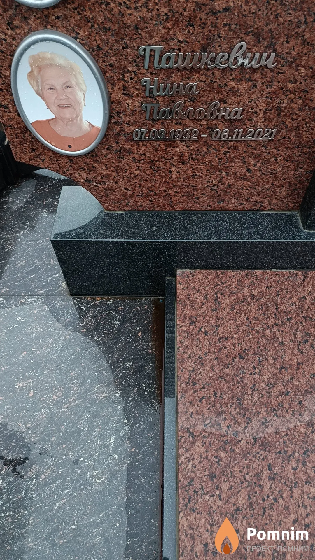 Пашкевич Нина Павловна