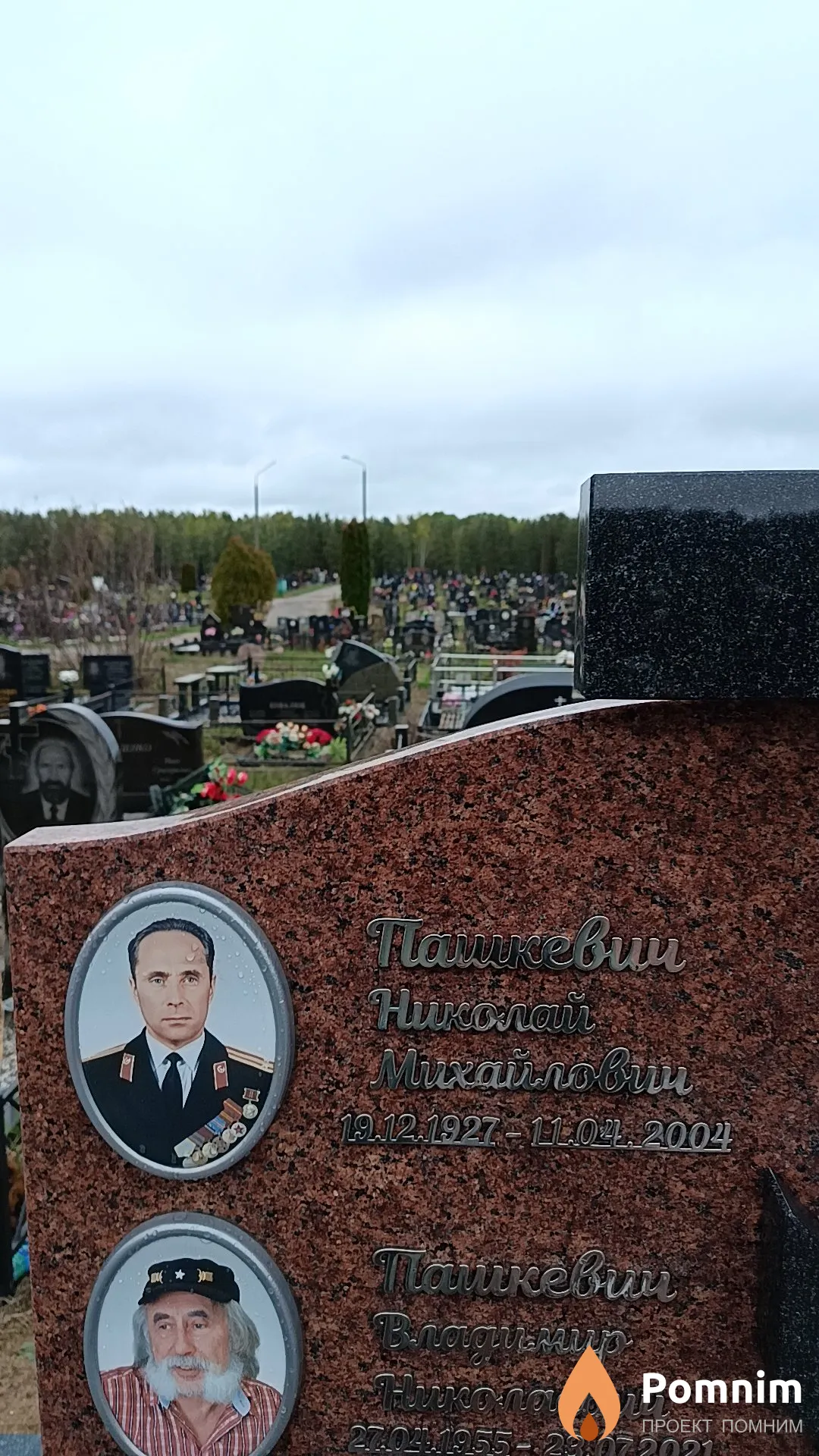 Пашкевич Николай Михайлович