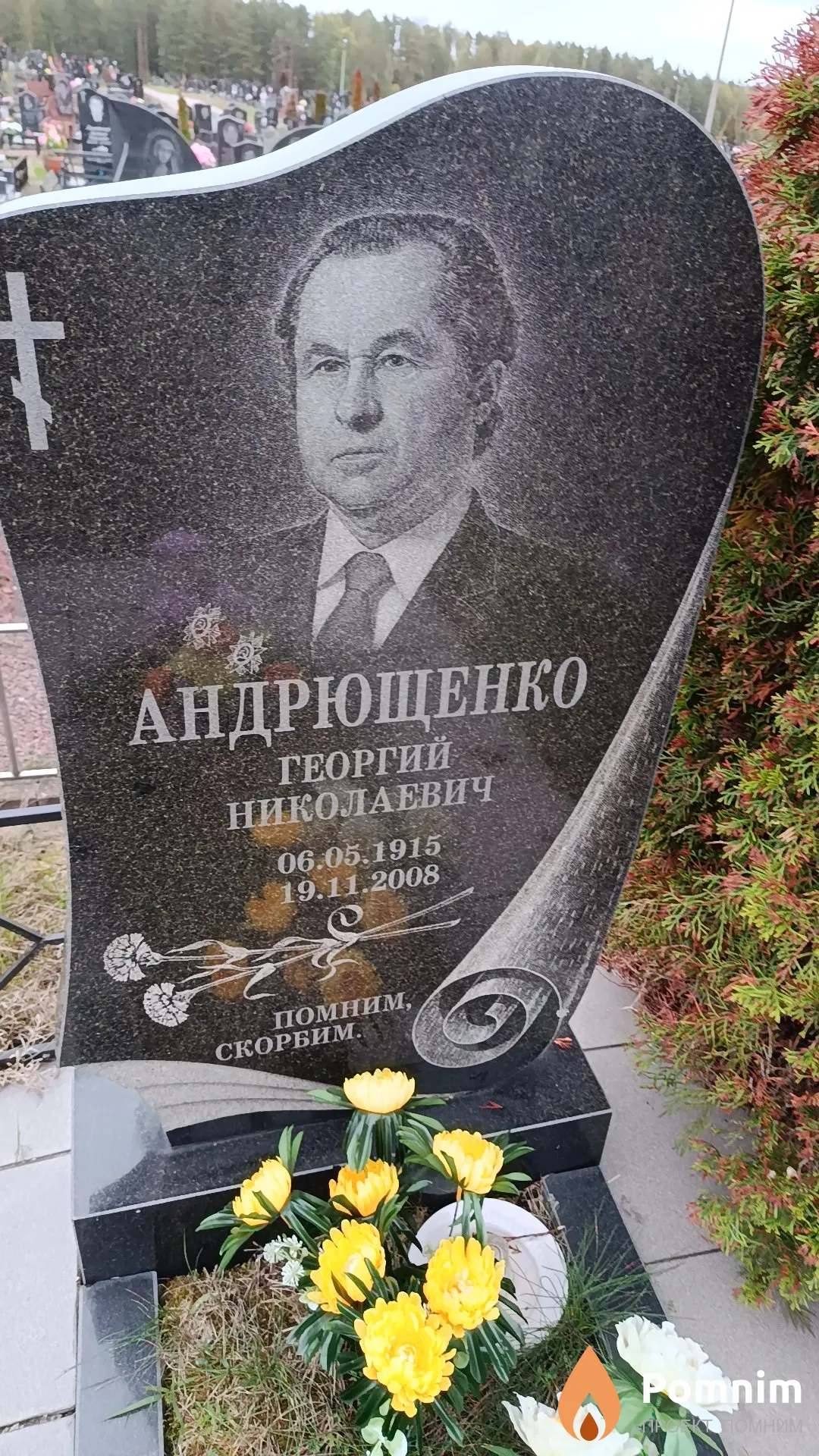 Андрющенко Георгий Николаевич