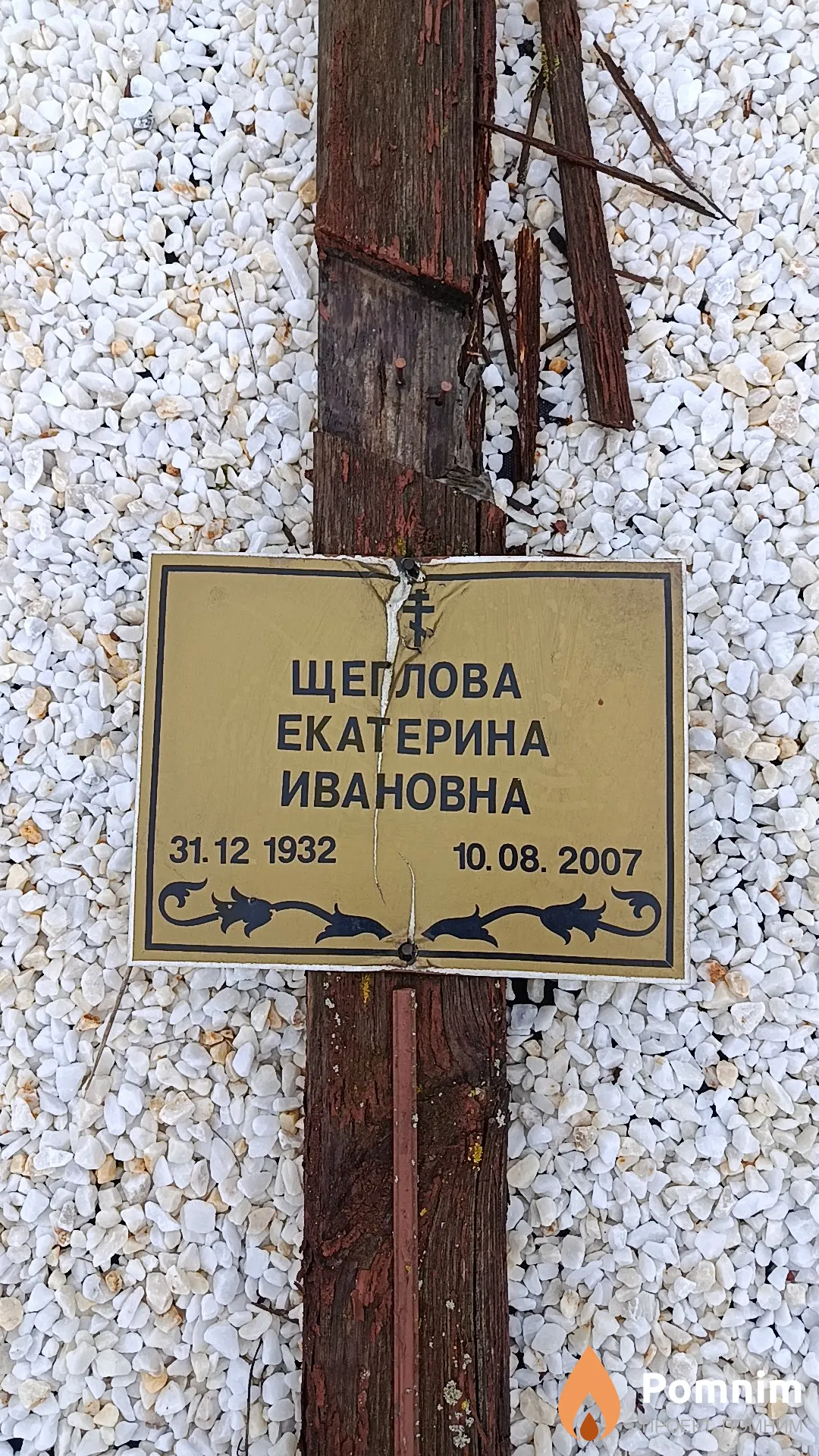 Щеглова Екатерина Ивановна