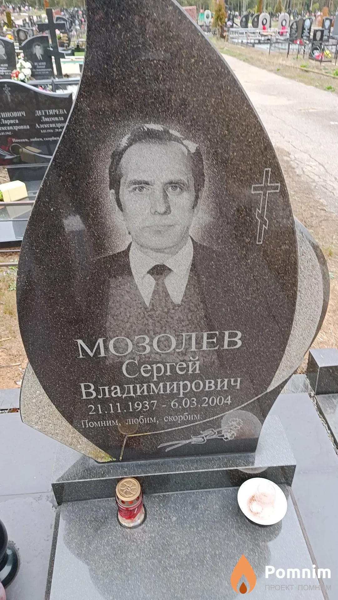 Мозолев Сергей Владимирович