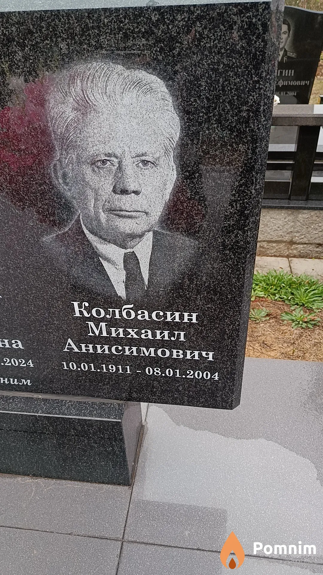 Колбасин Михаил Анисимович