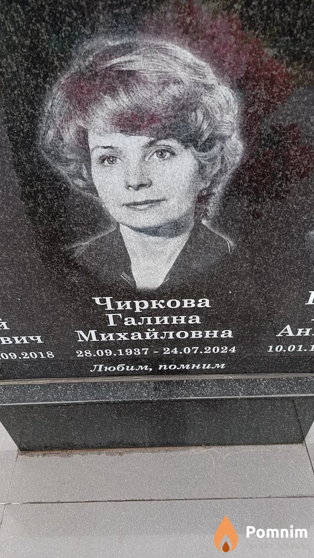 Чиркова Галина Михайловна