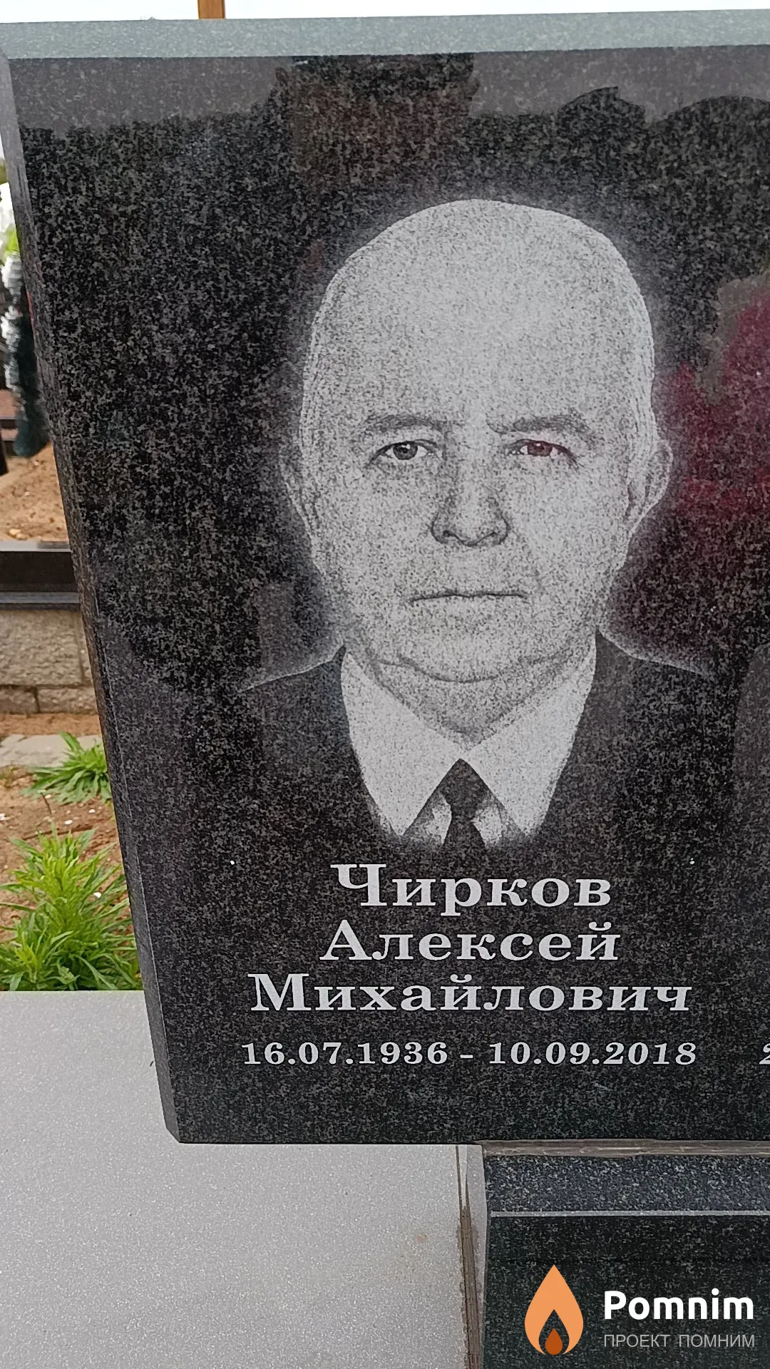 Чирков Алексей Михайлович