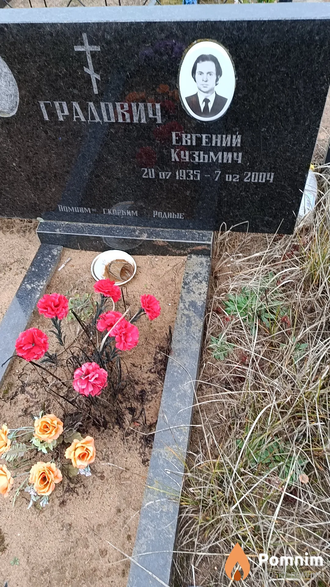 Градович Евгений Кузьмич