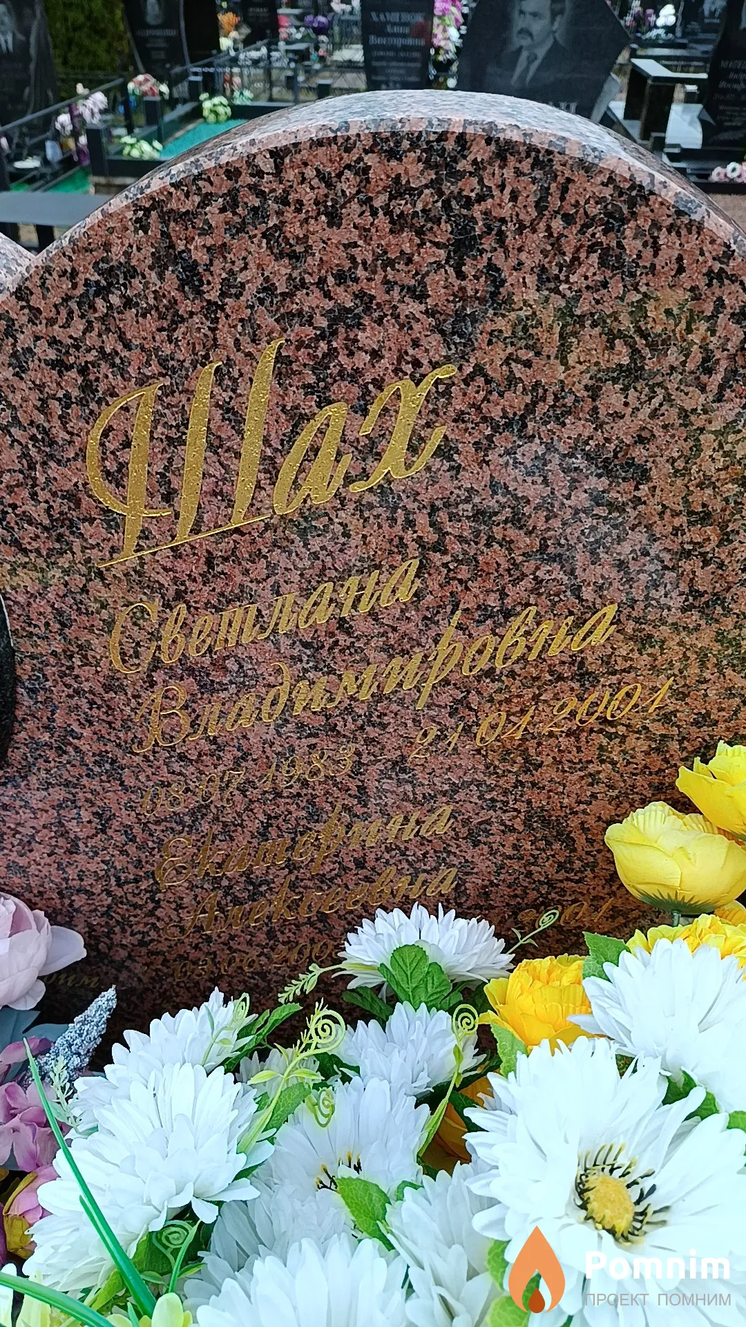 Шах Екатерина Алексеевна