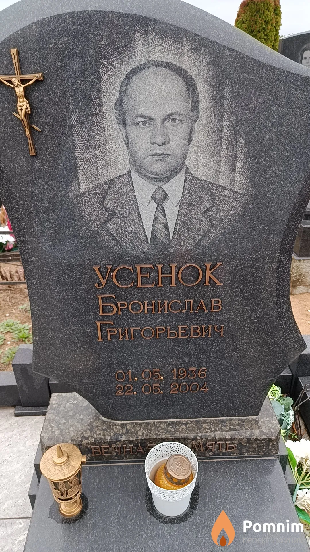 Усенок Бронислав Григорьевич