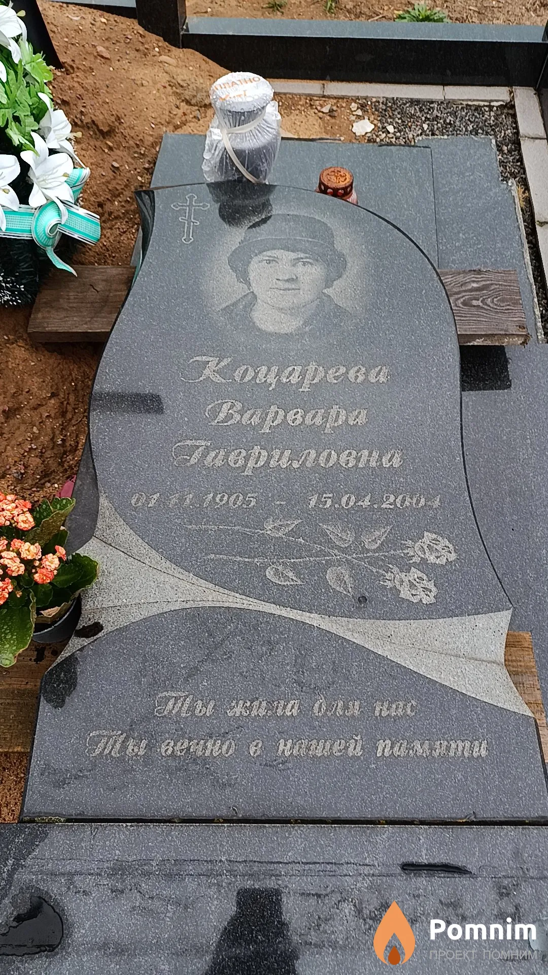 Коцарева Варвара Гавриловна