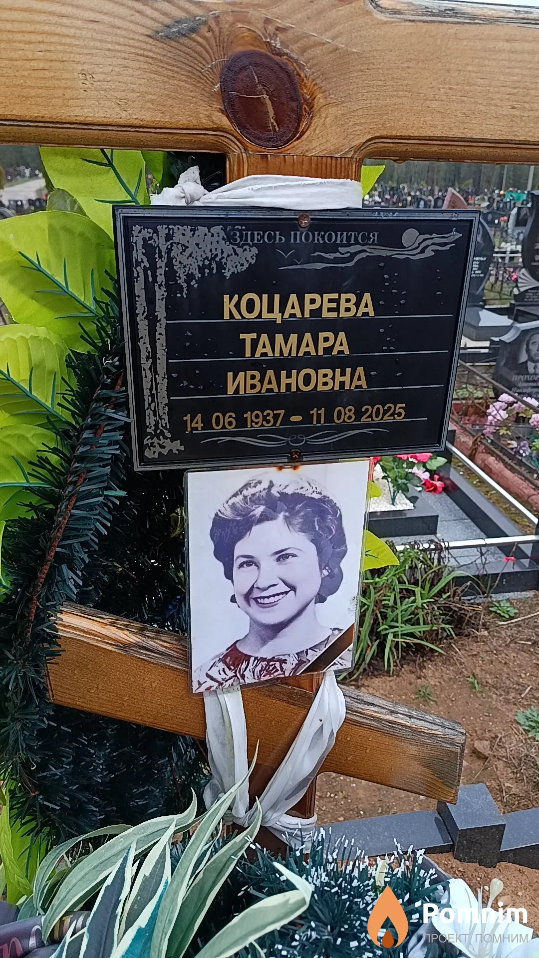 Коцарева Тамара Ивановна