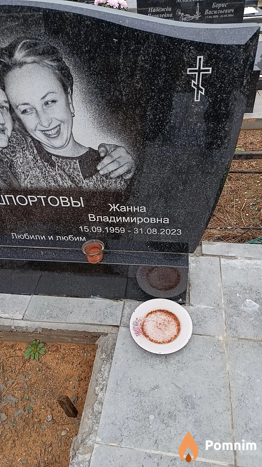 Шпортова Жанна Владимировна