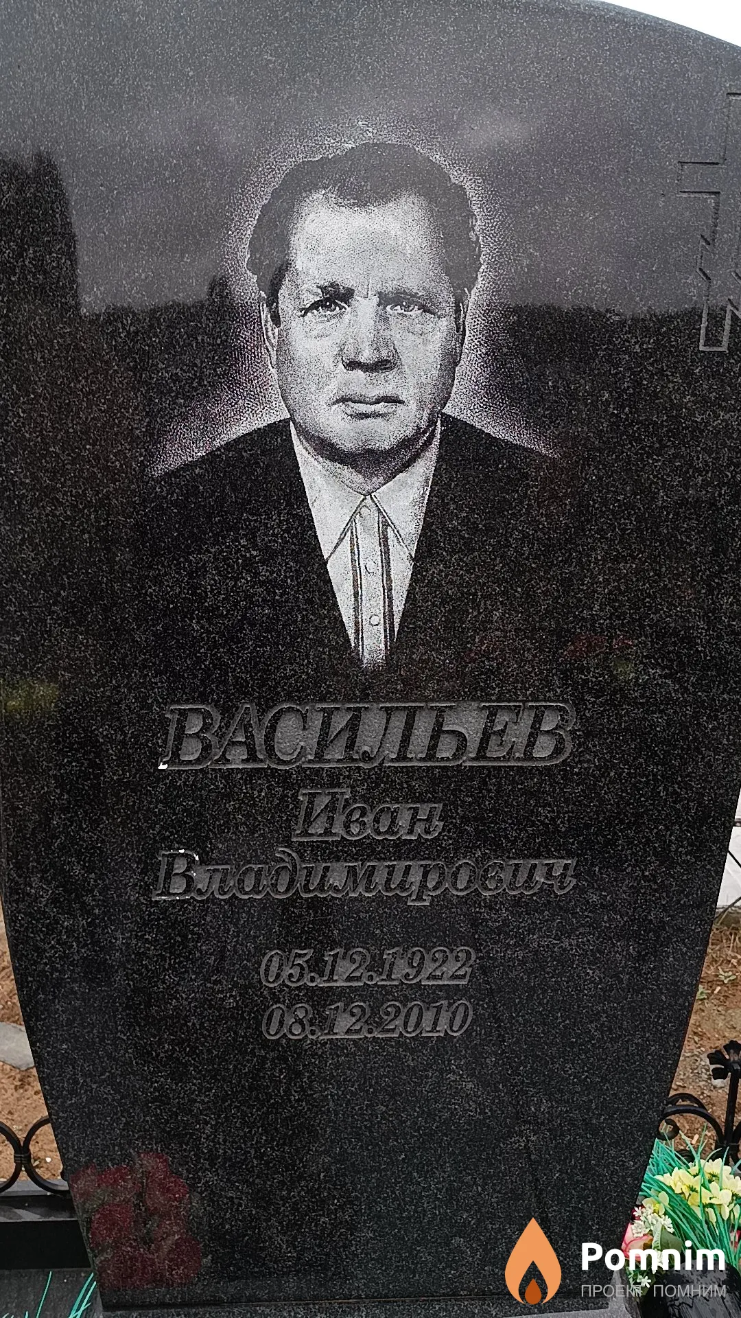 Васильев Иван Владимирович