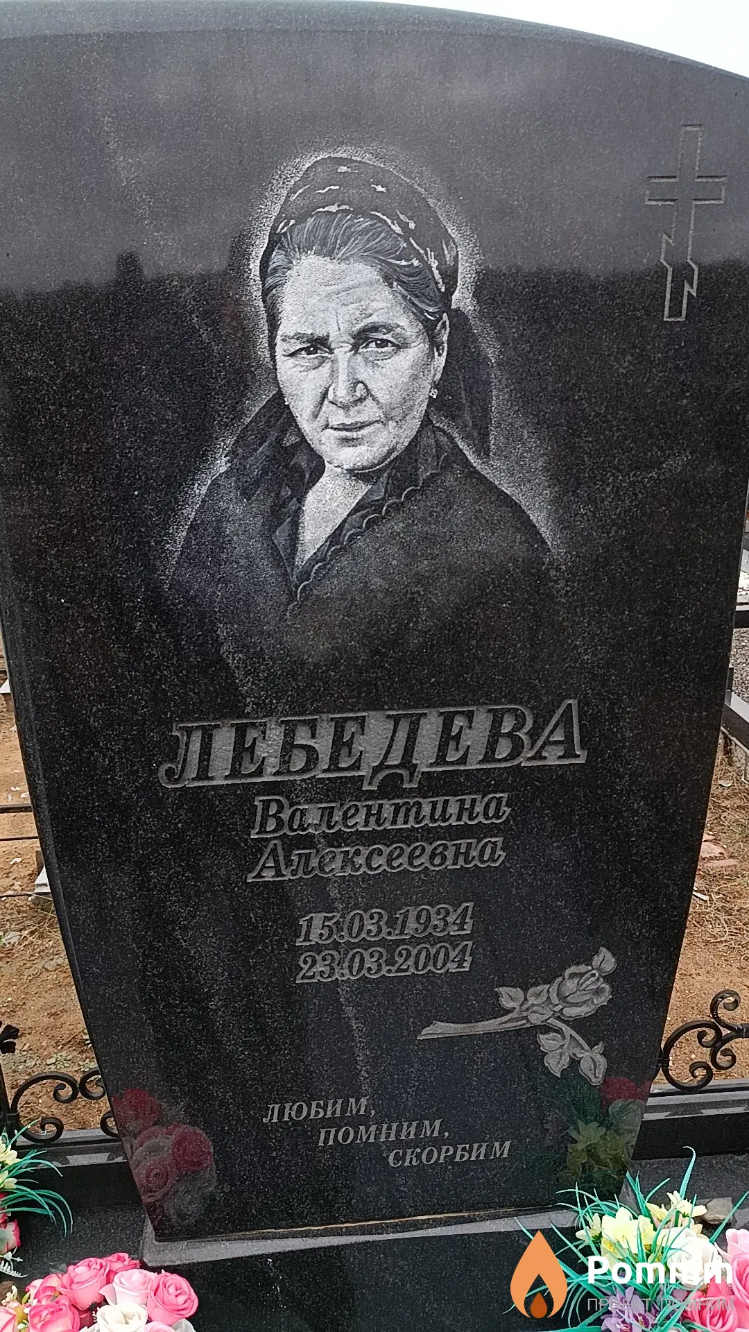 Лебедева Валентина Алексеевна