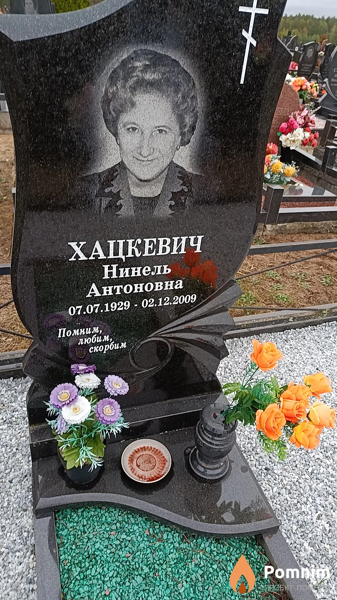 Хацкевич Нинель Антоновна