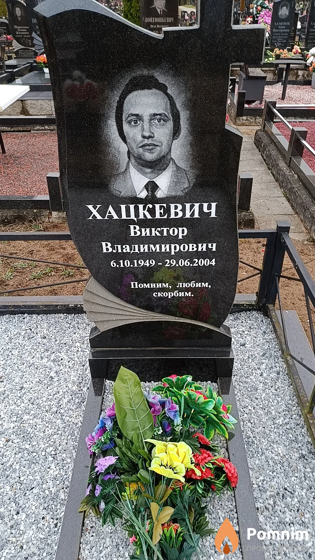 Хацкевич Виктор Владимирович