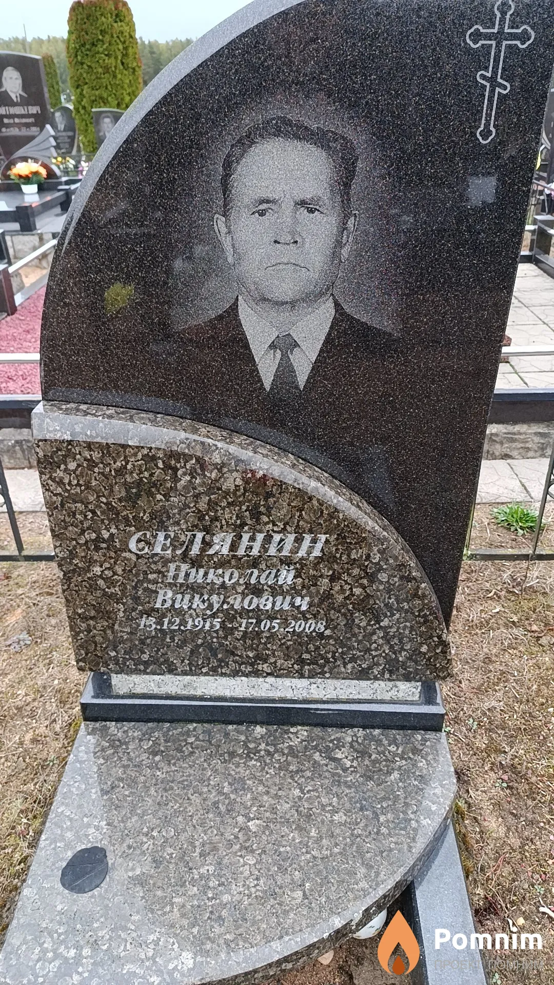 Селянин Николай Викулович
