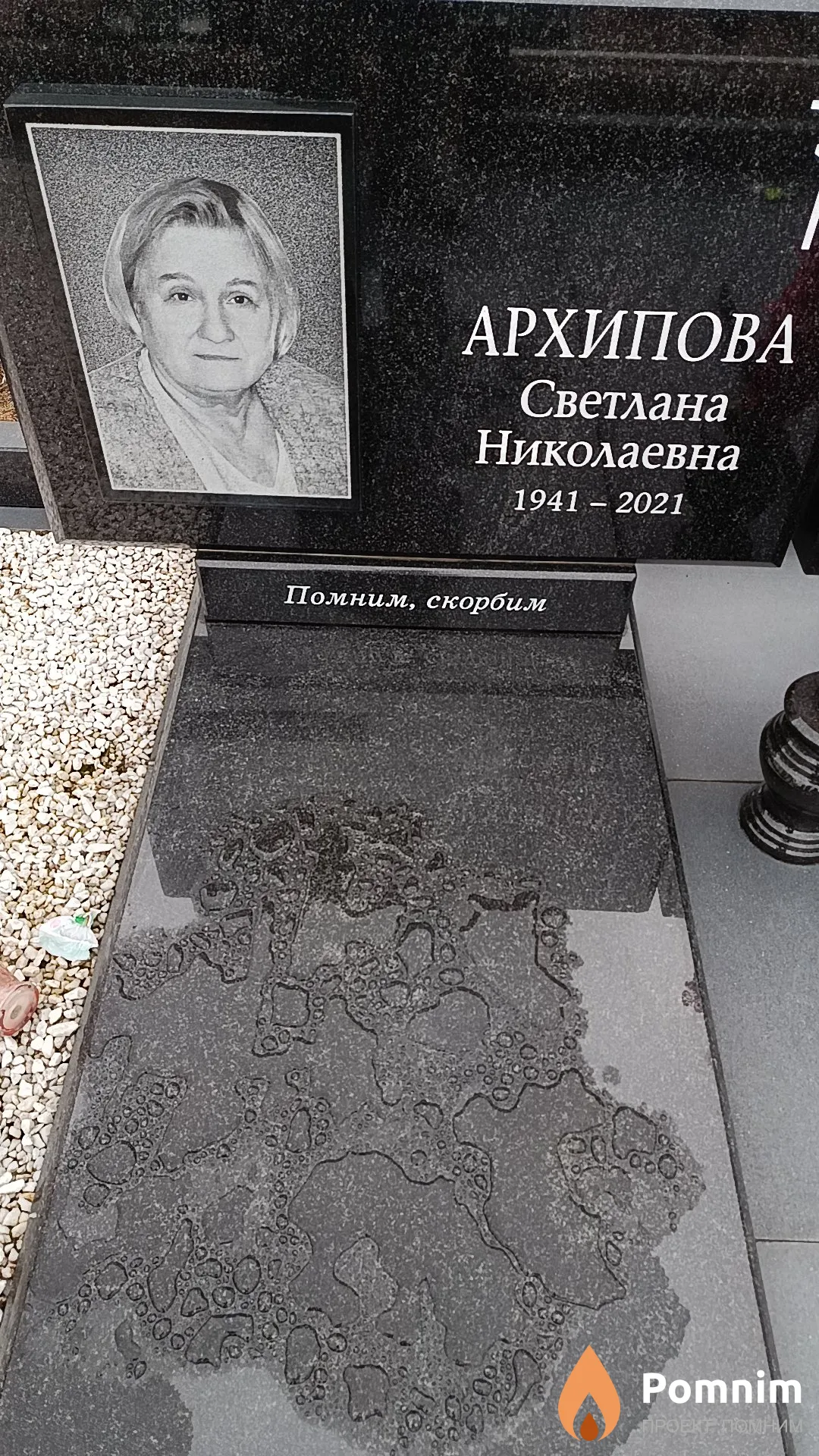 Архипова Светлана Николаевна