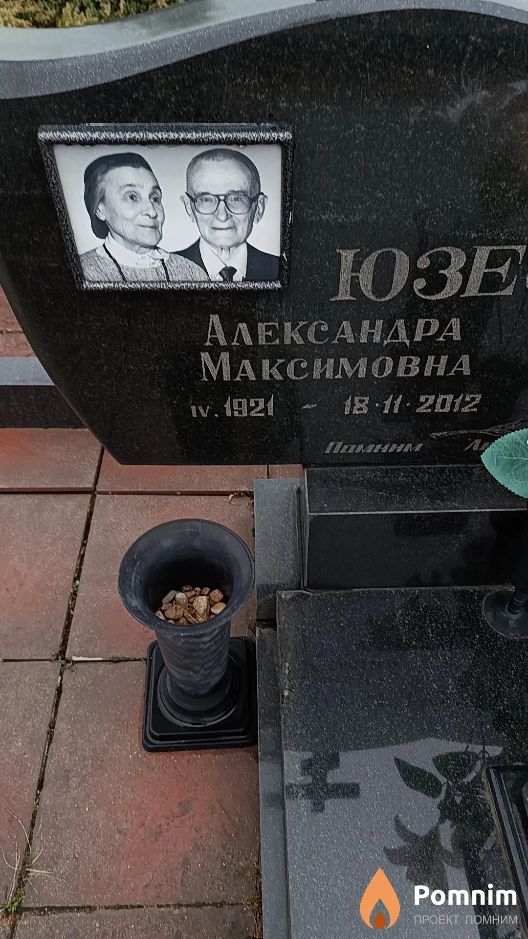 Юзефович Александра Максимовна