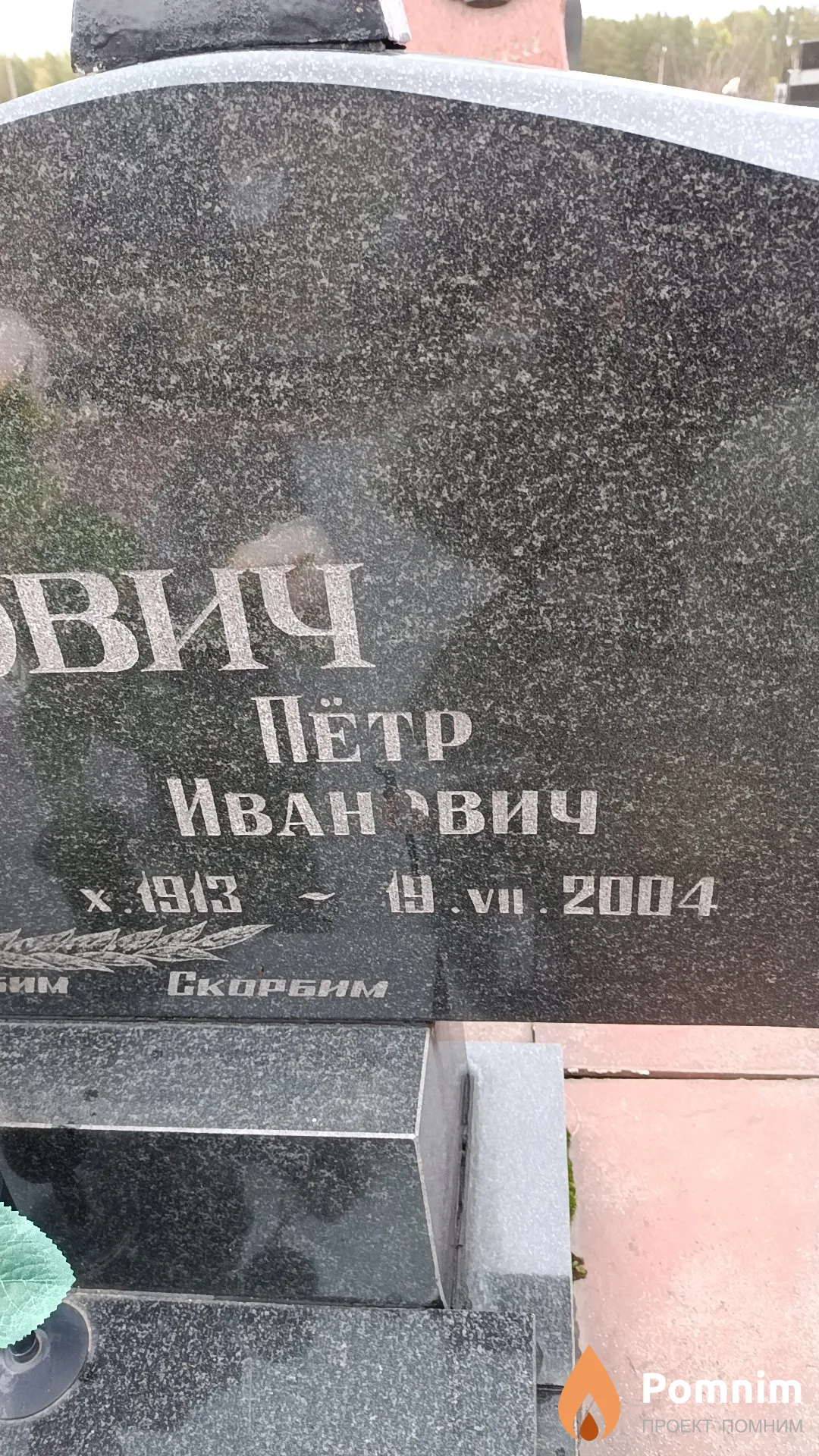 Юзефович Пётр Иванович