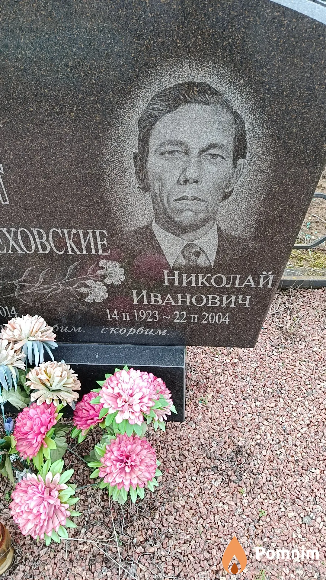 Вержеховский Николай Иванович