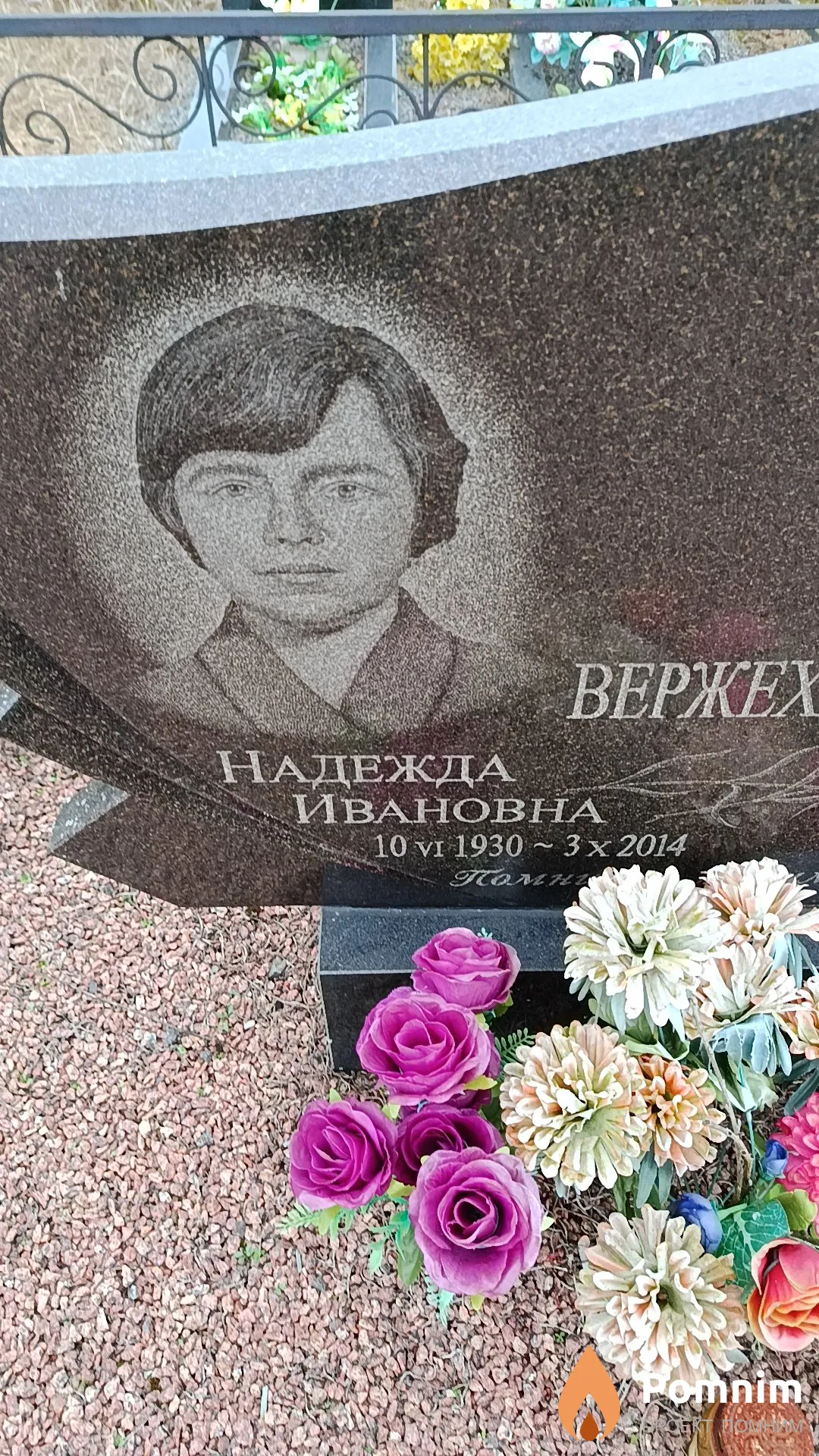 Вержеховская Надежда Ивановна