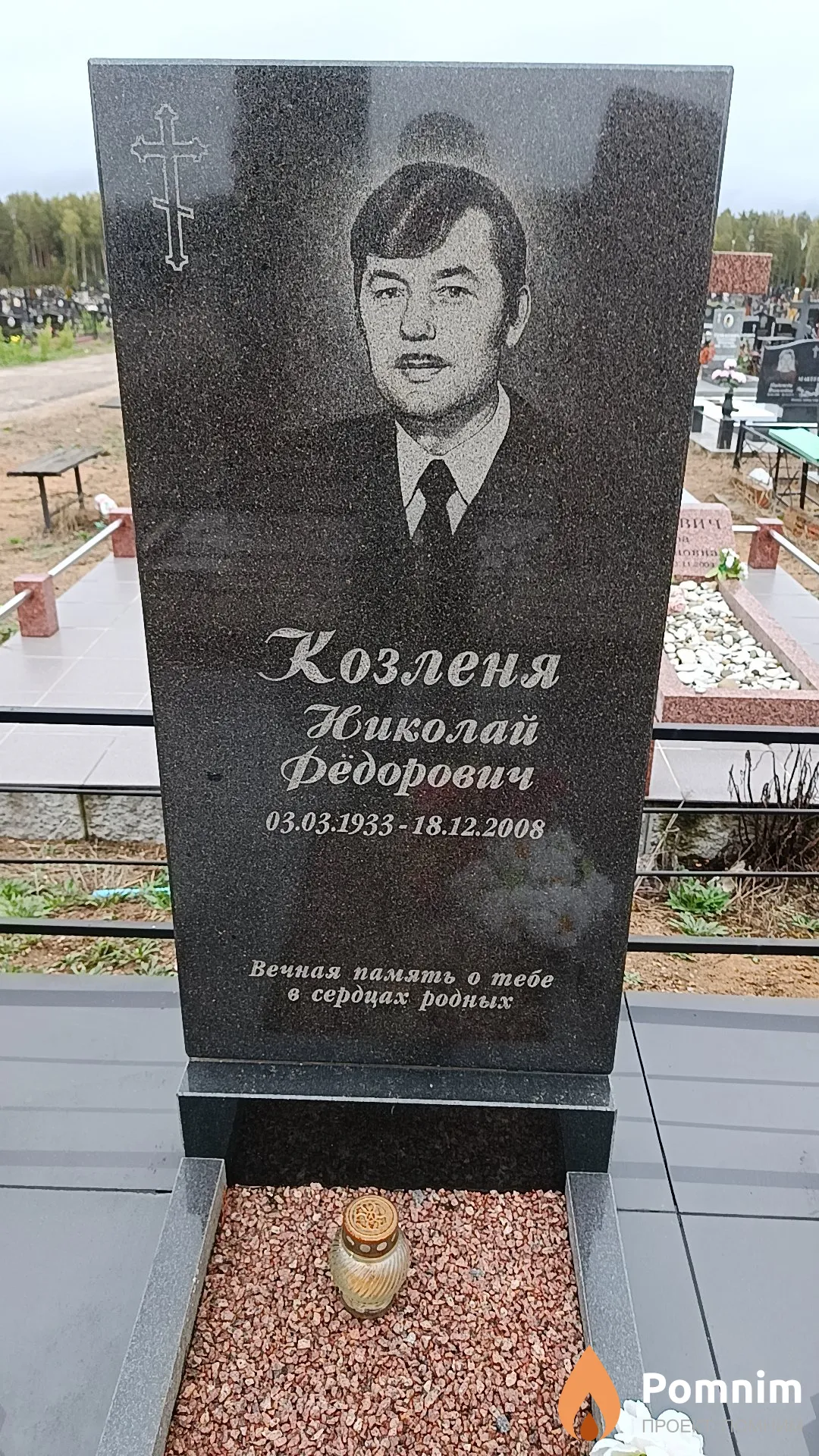 Козленя Николай Фёдорович