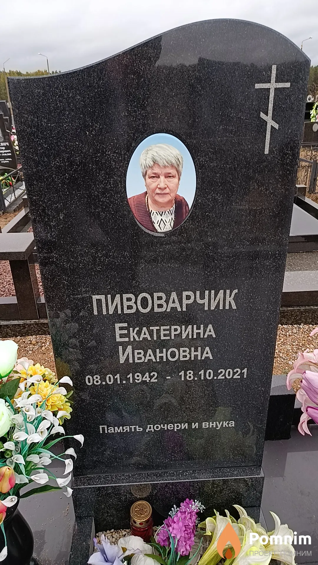 Пивоварчик Екатерина Ивановна