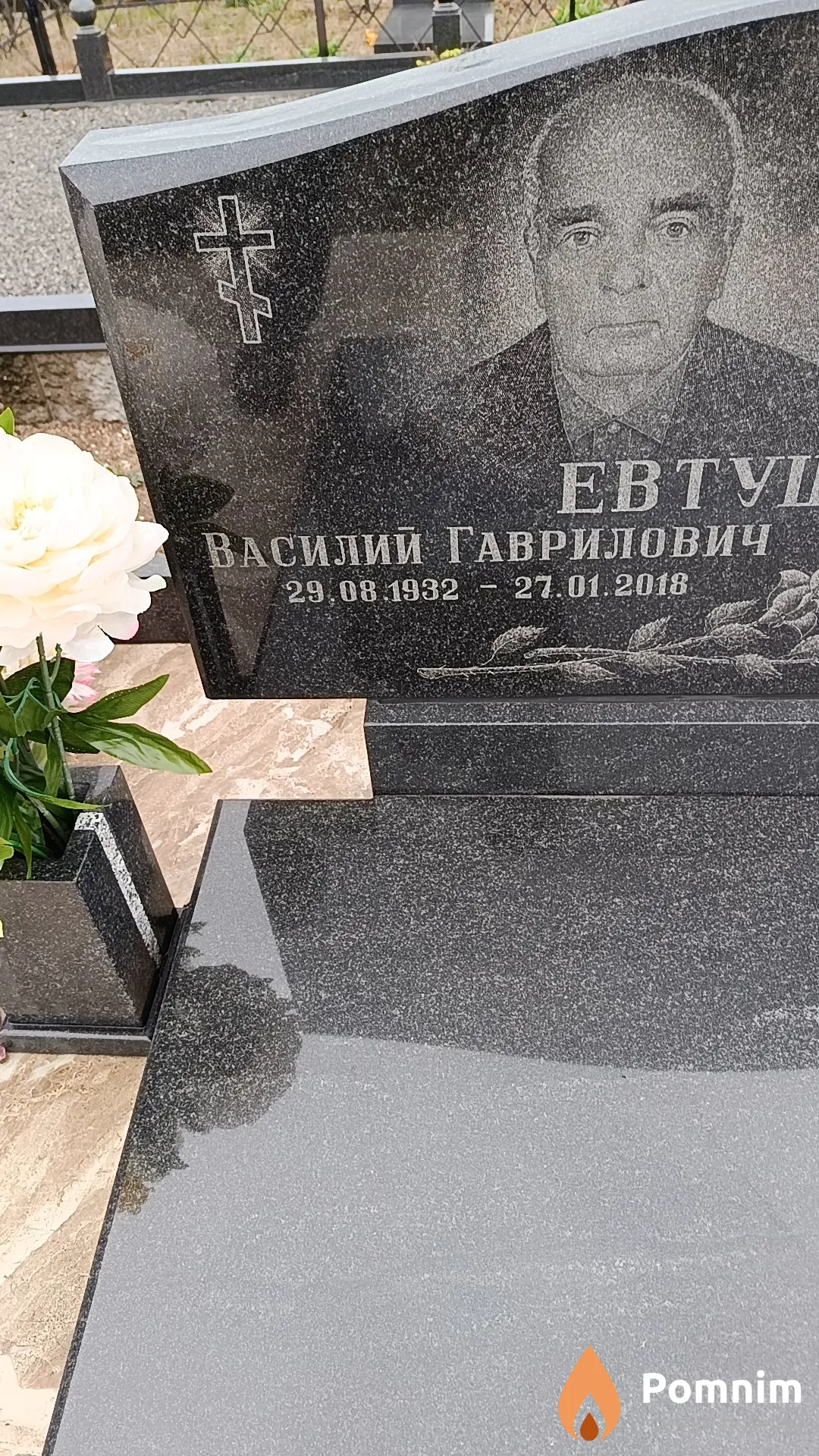 Евтушенко Василий Гаврилович