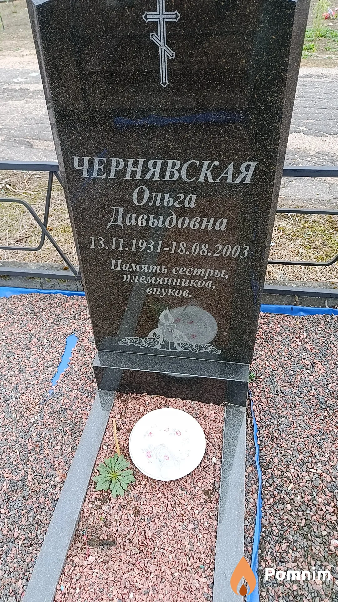 Чернявская Ольга Давыдовна