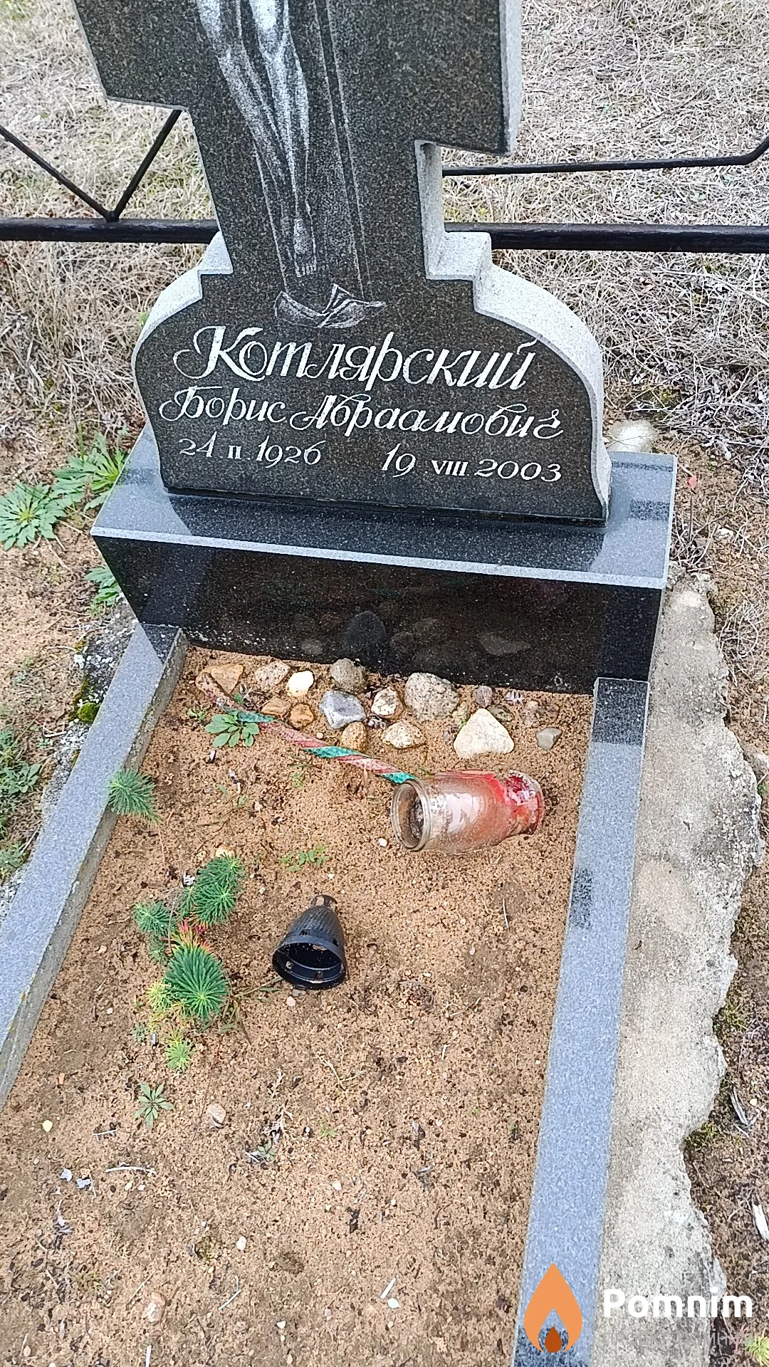 Котлярский Борис Абрамович