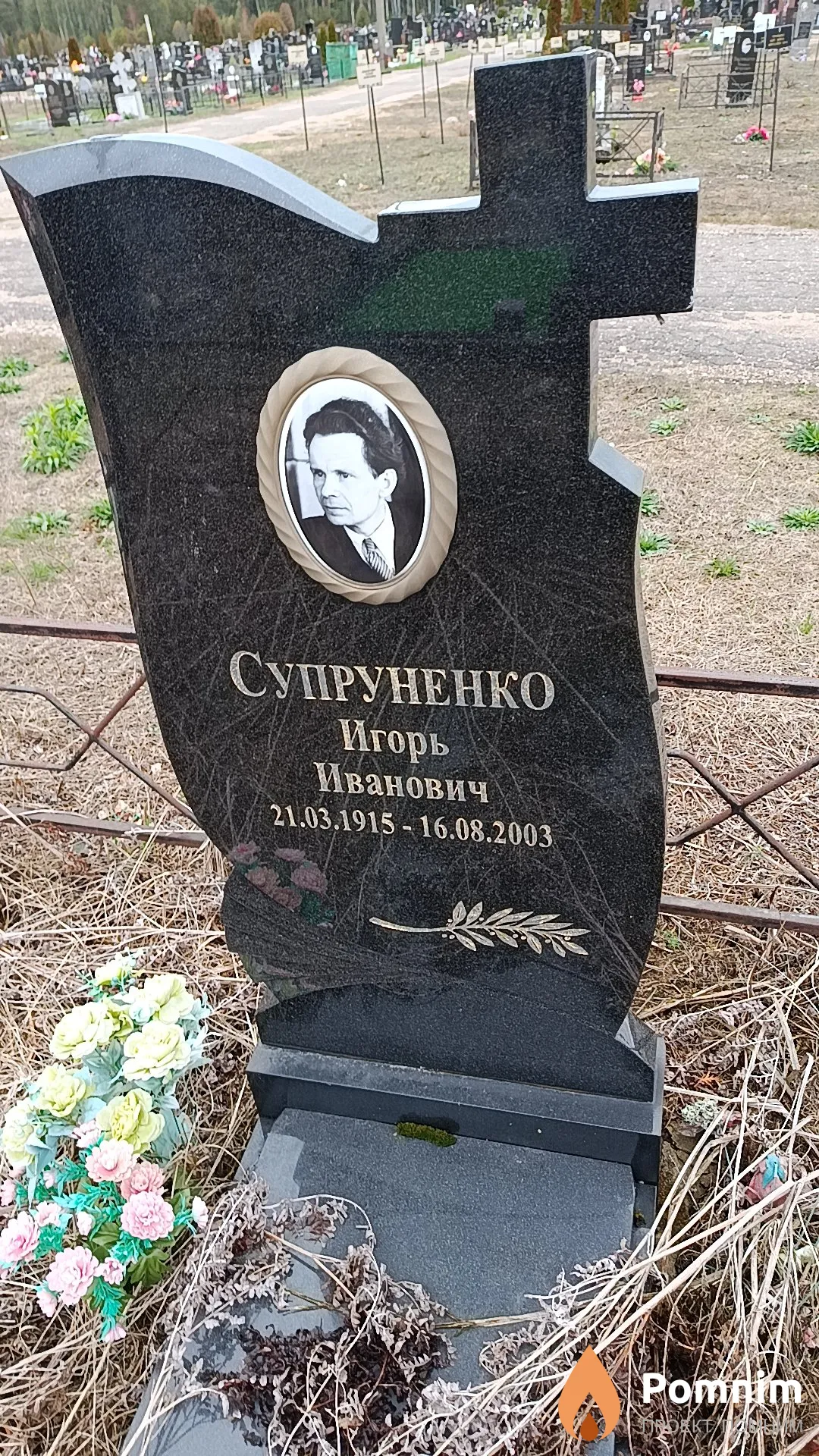 Супруненко Игорь Иванович