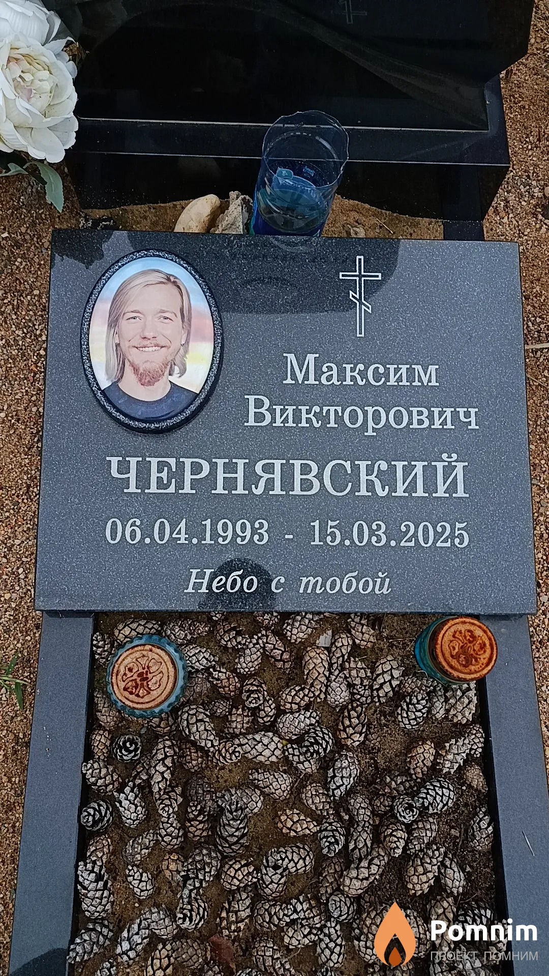 Чернявский Максим Викторович