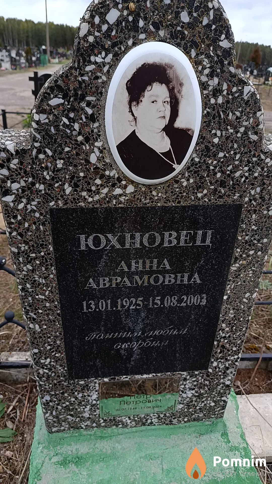 Юхновец Петр Петрович