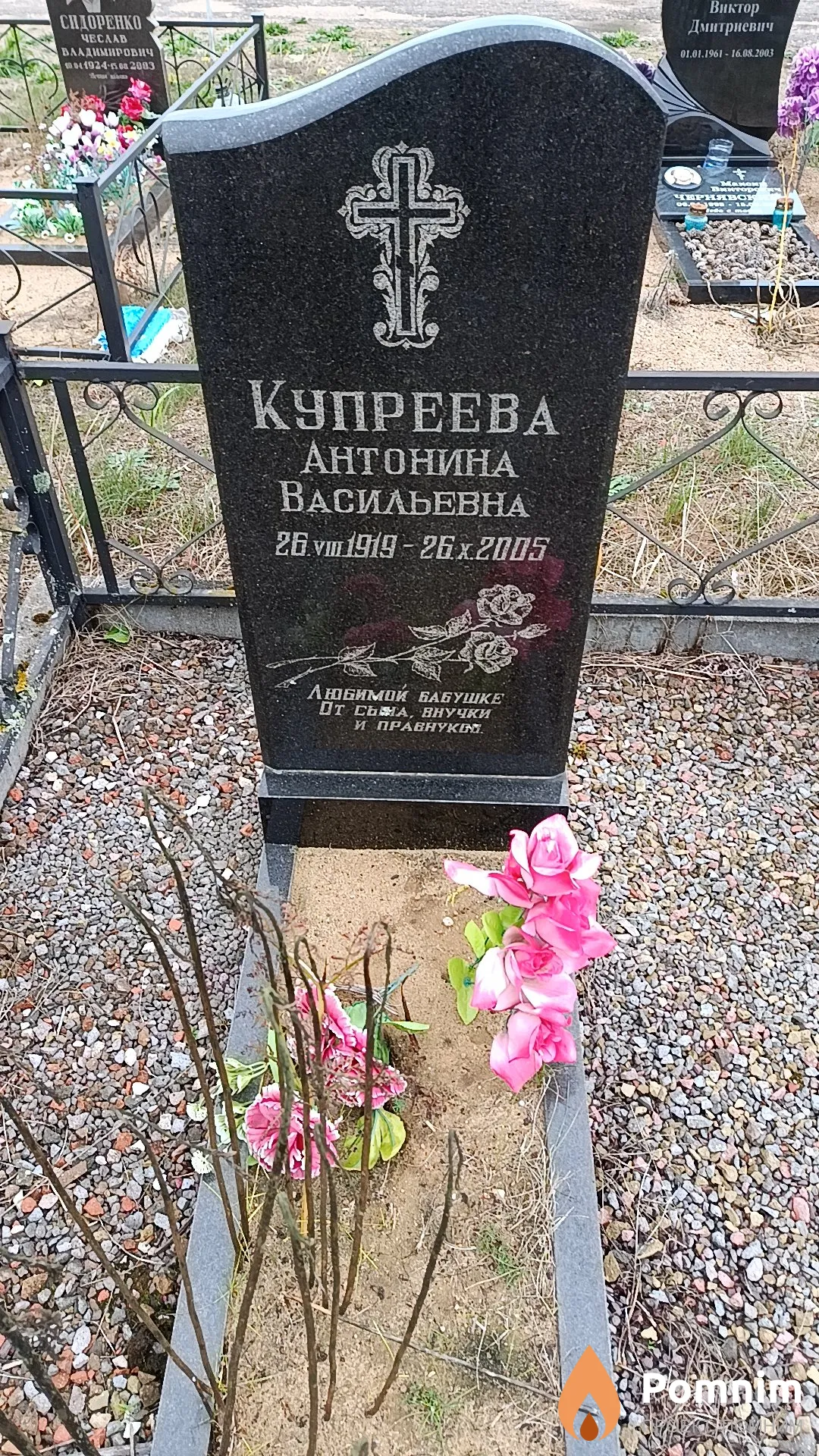 Купреева Антонина Васильевна