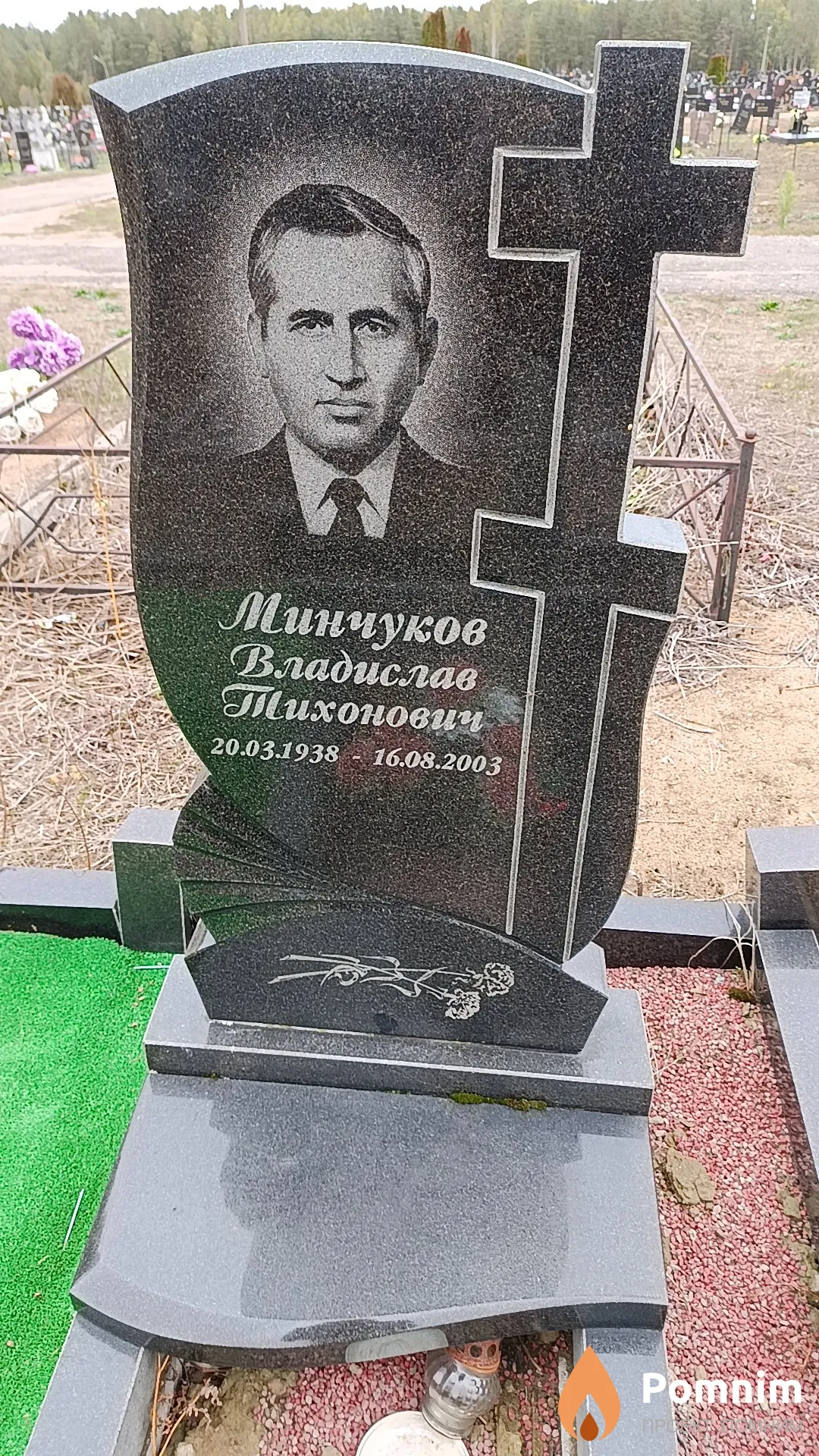 Минчуков Владислав Тихонович