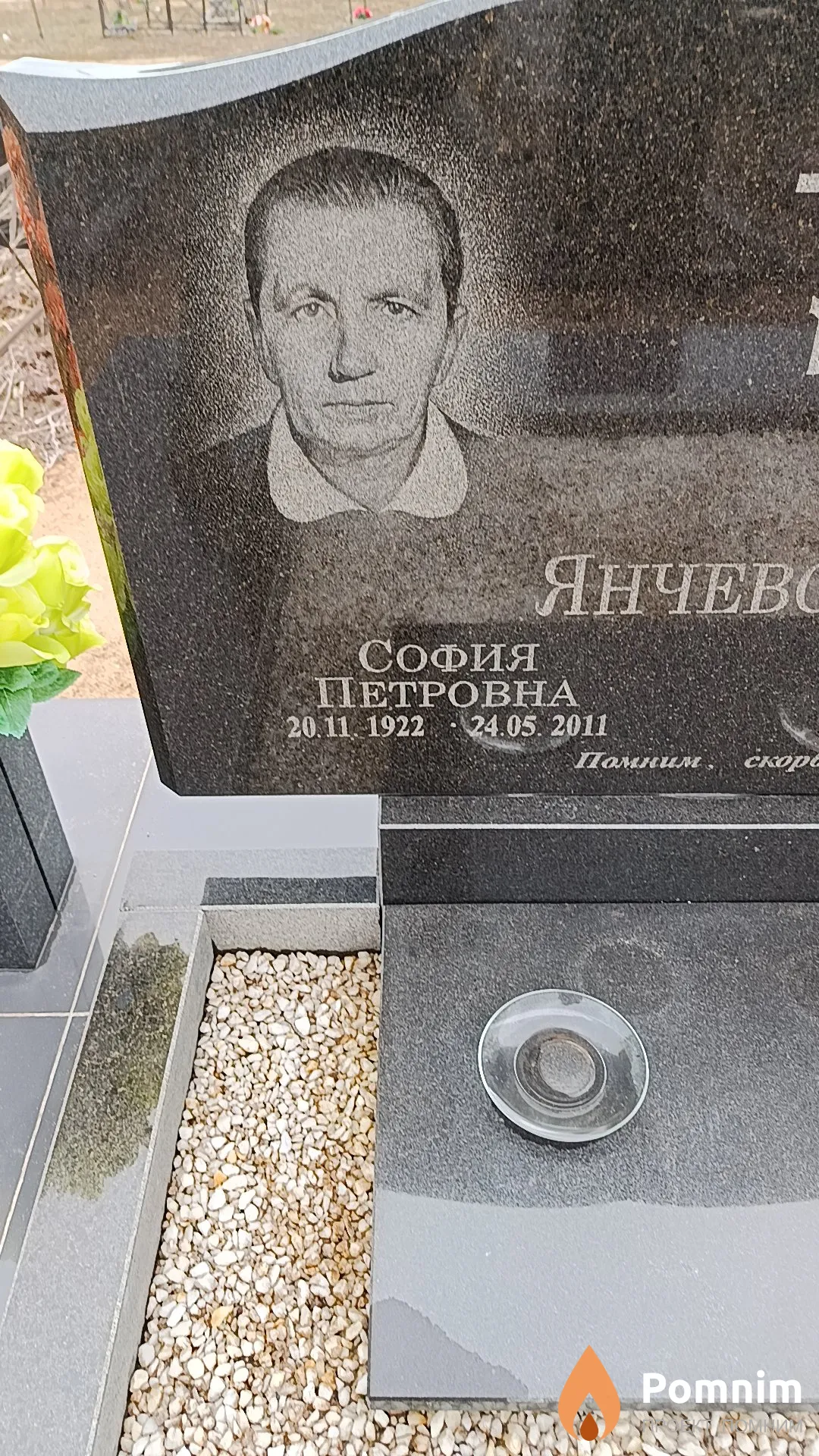 Янчевская София Петровна