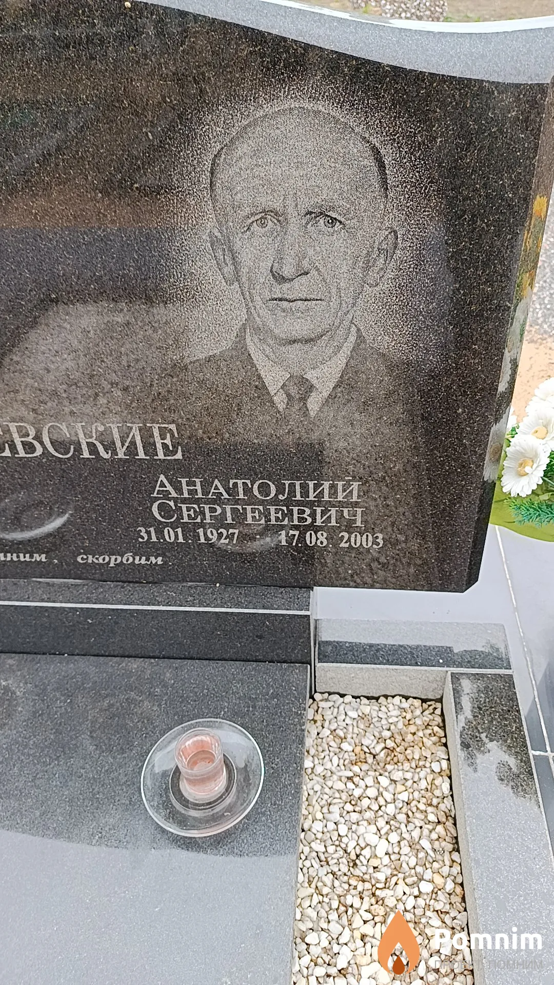 Янчевский Анатолий Сергеевич
