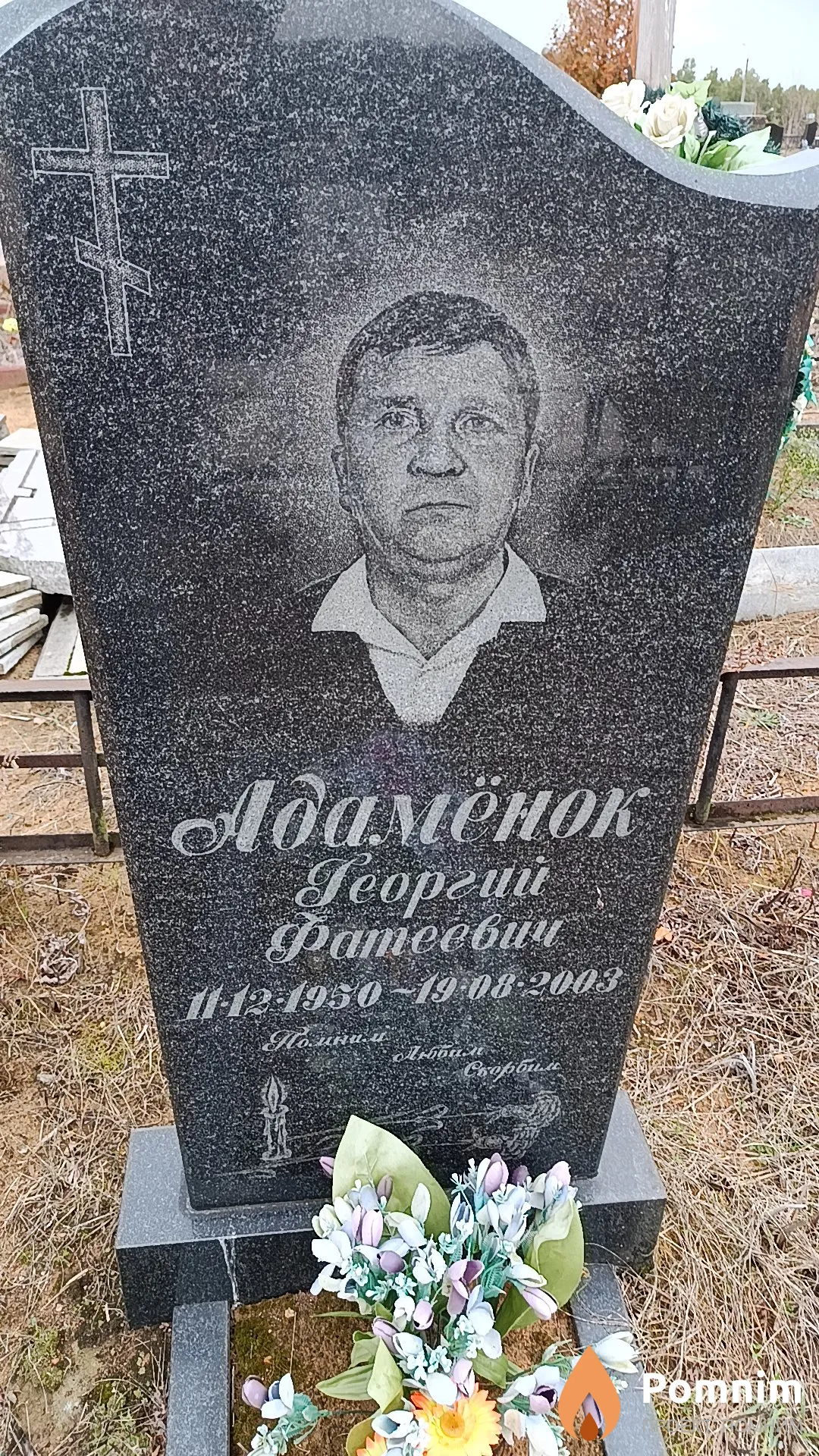Адамёнок Георгий Фатеевич
