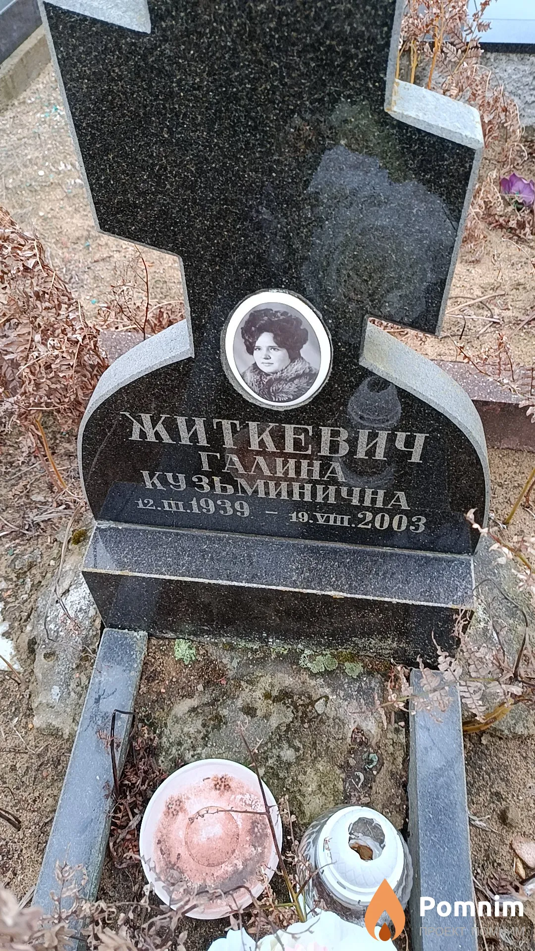 Житкевич Галина Кузьминична