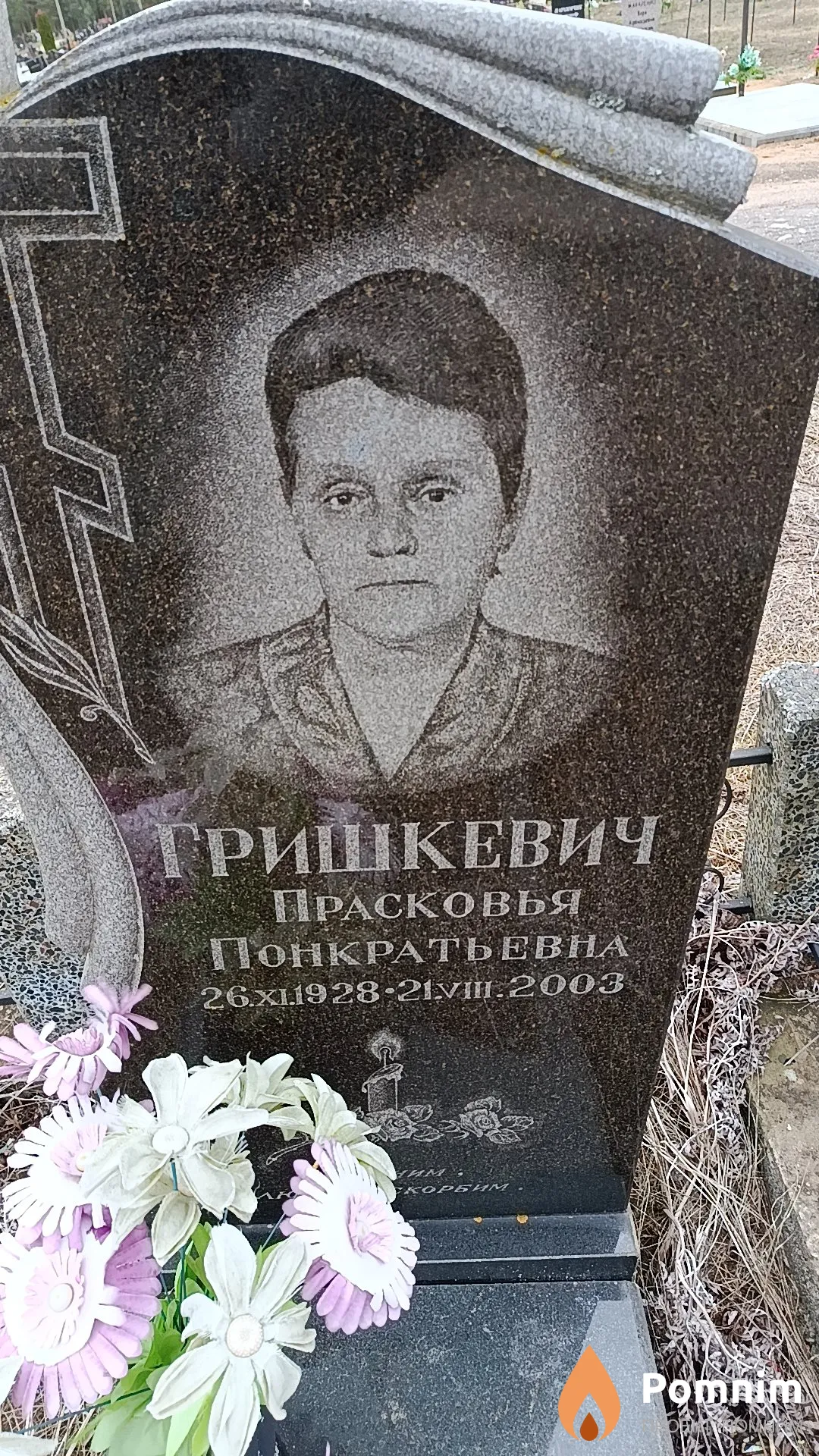 Гришкевич Прасковья Понкратьевна