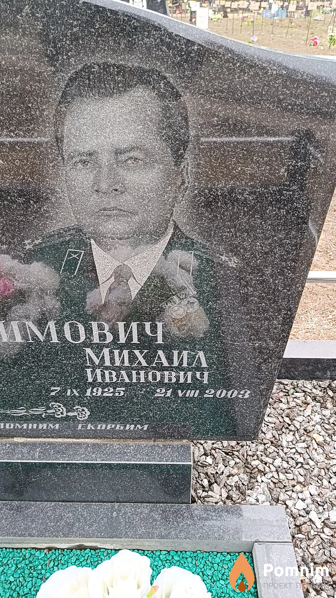Герасимович Михаил Иванович